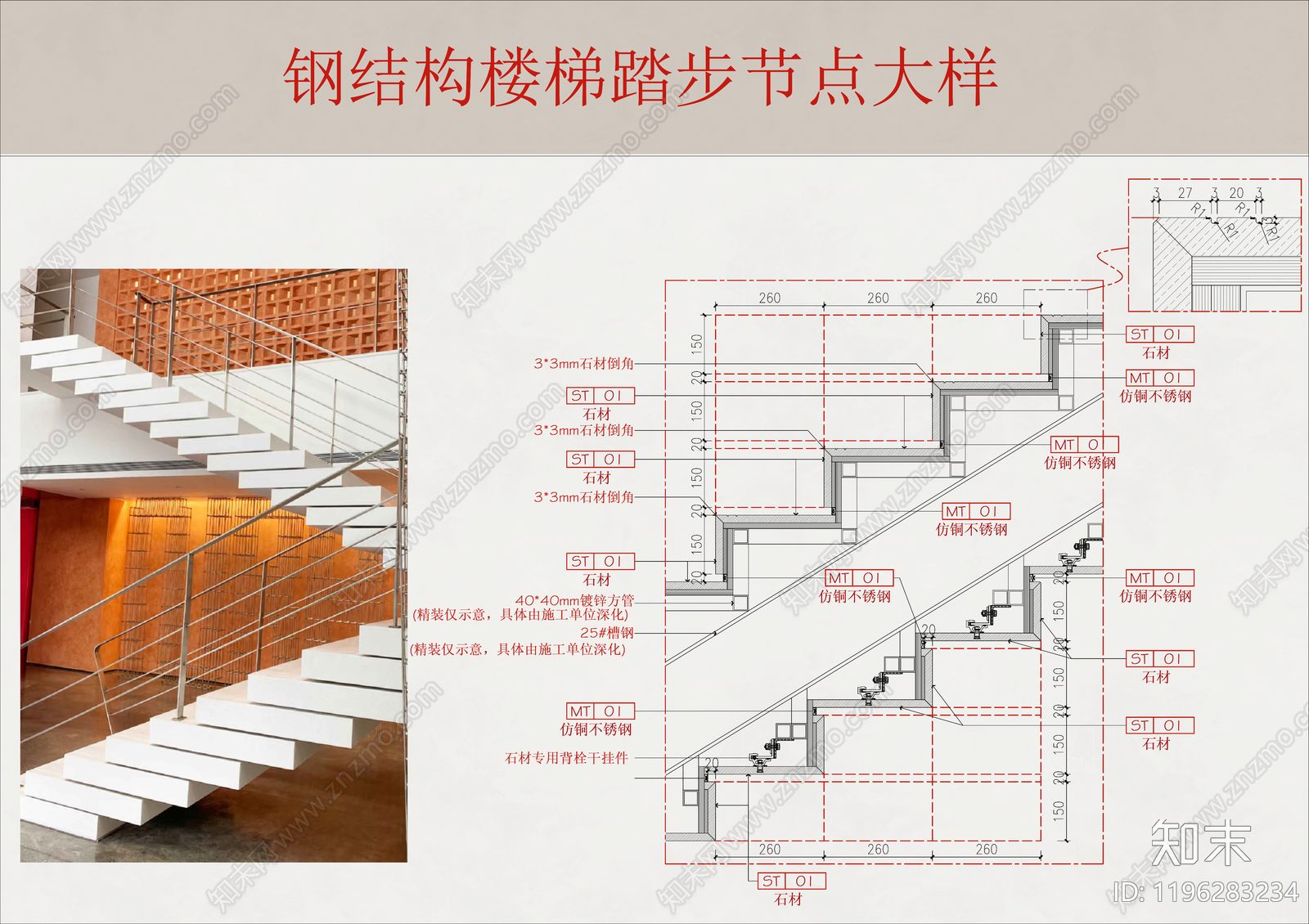 现代楼梯节点施工图下载【ID:1196283234】