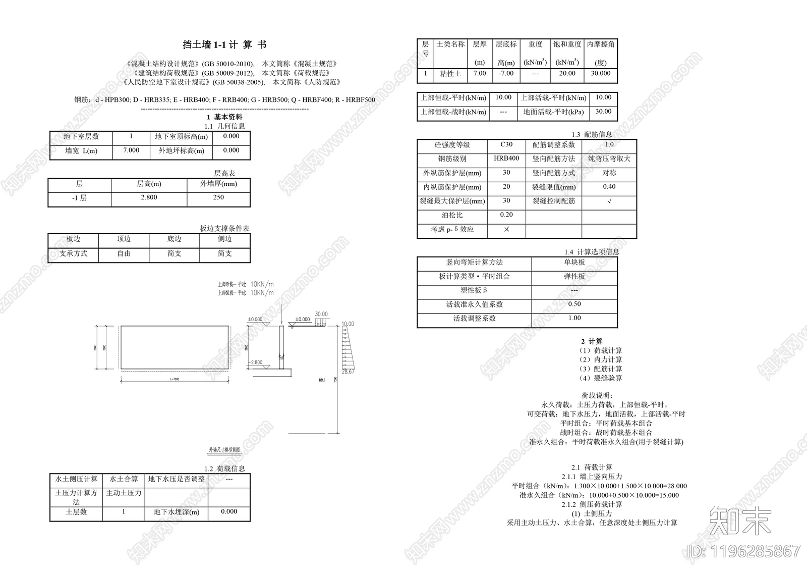 其他结构图纸cad施工图下载【ID:1196285867】