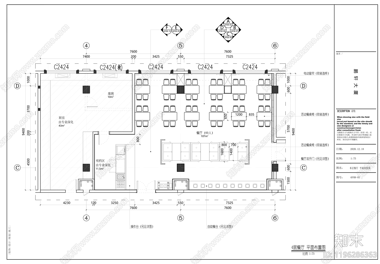 现代其他餐饮空间cad施工图下载【ID:1196286363】