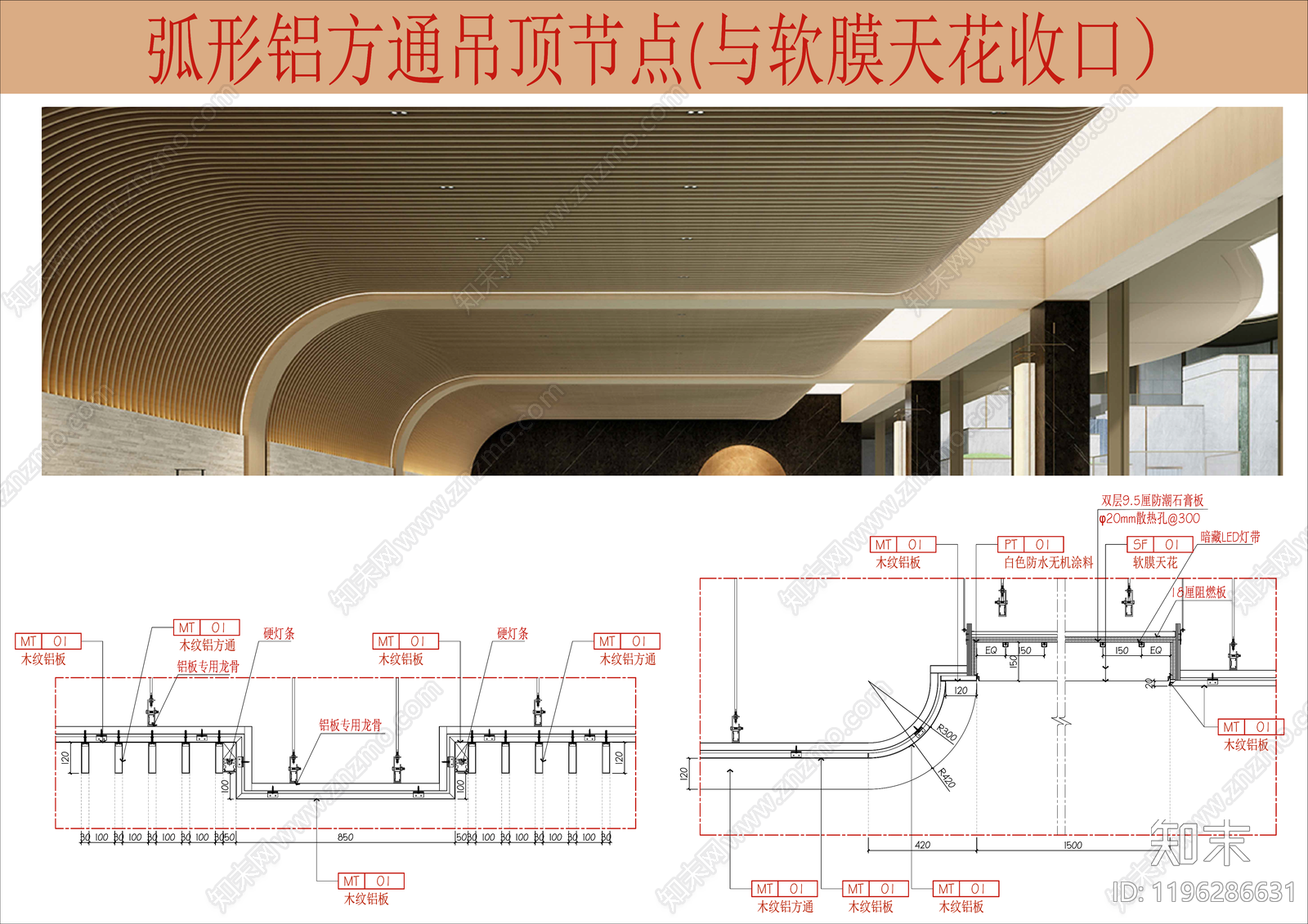 方通吊顶施工图下载【ID:1196286631】