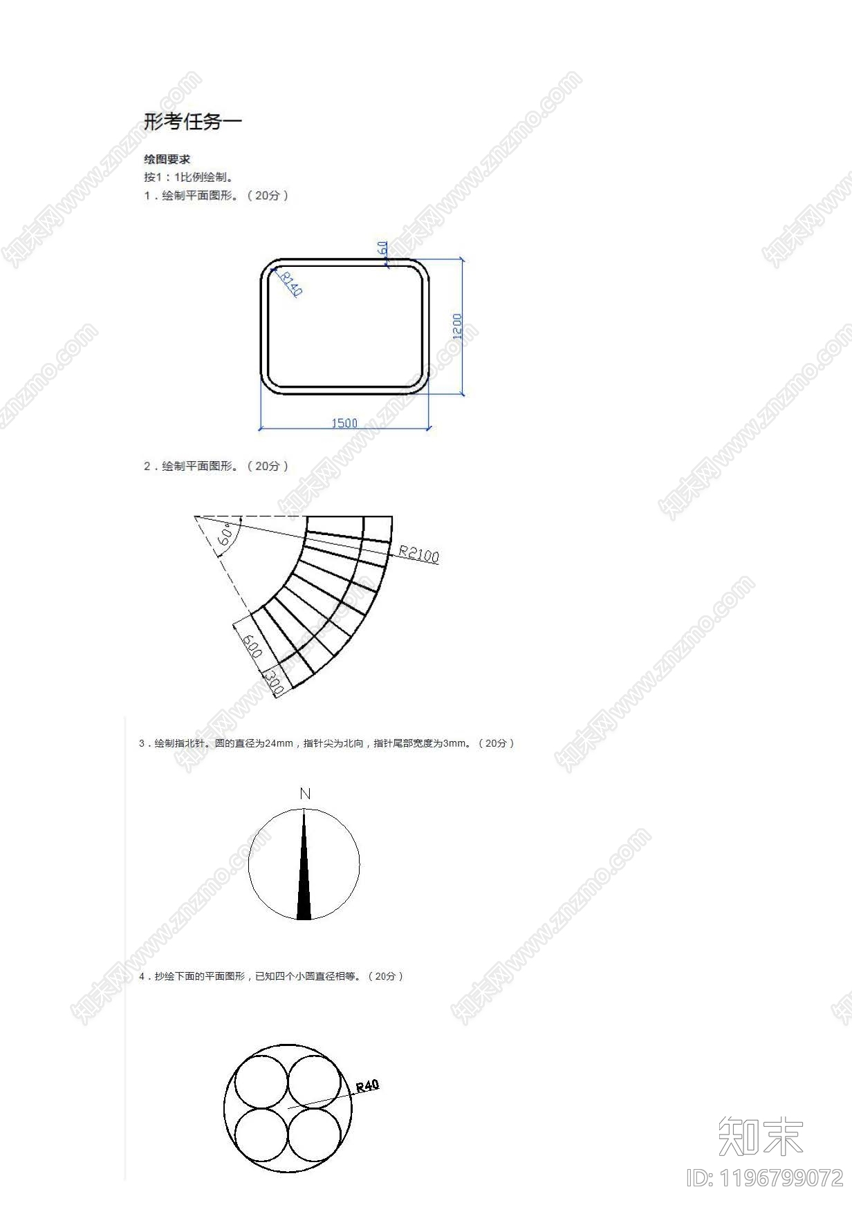 其他类型图纸施工图下载【ID:1196799072】