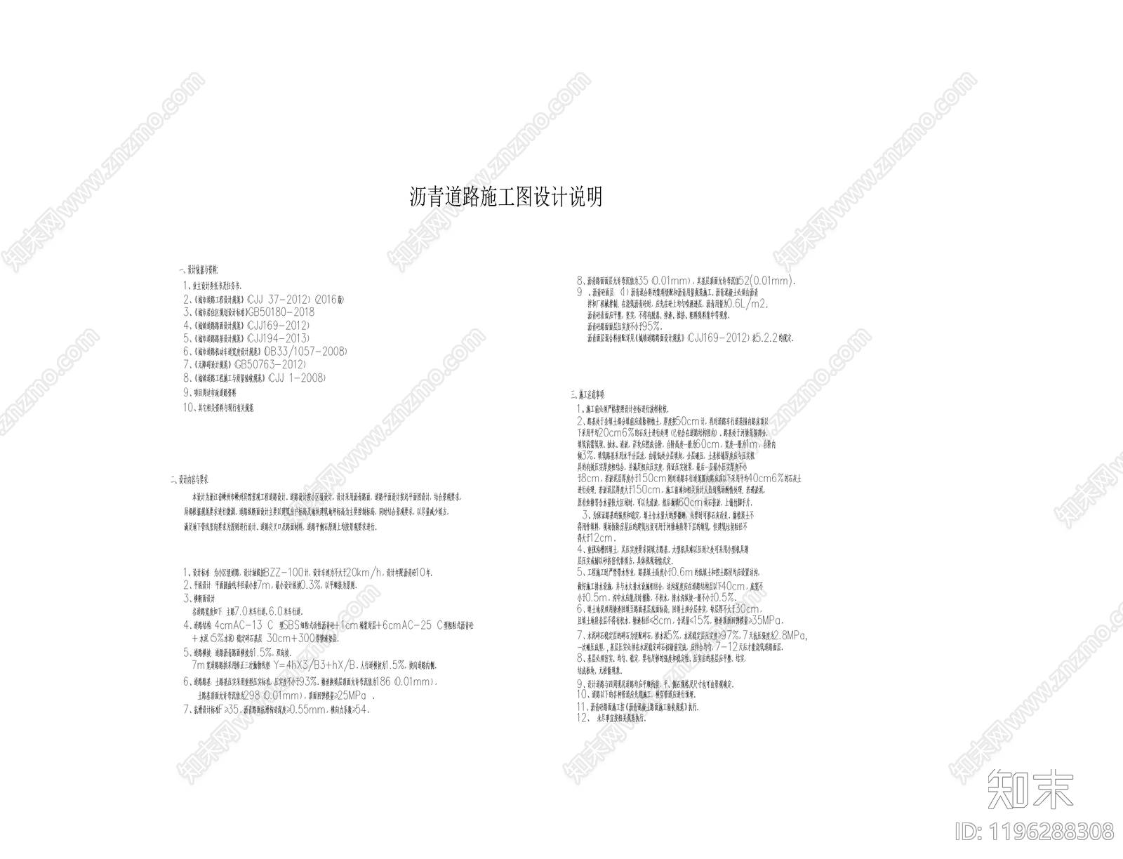 道路施工图下载【ID:1196288308】