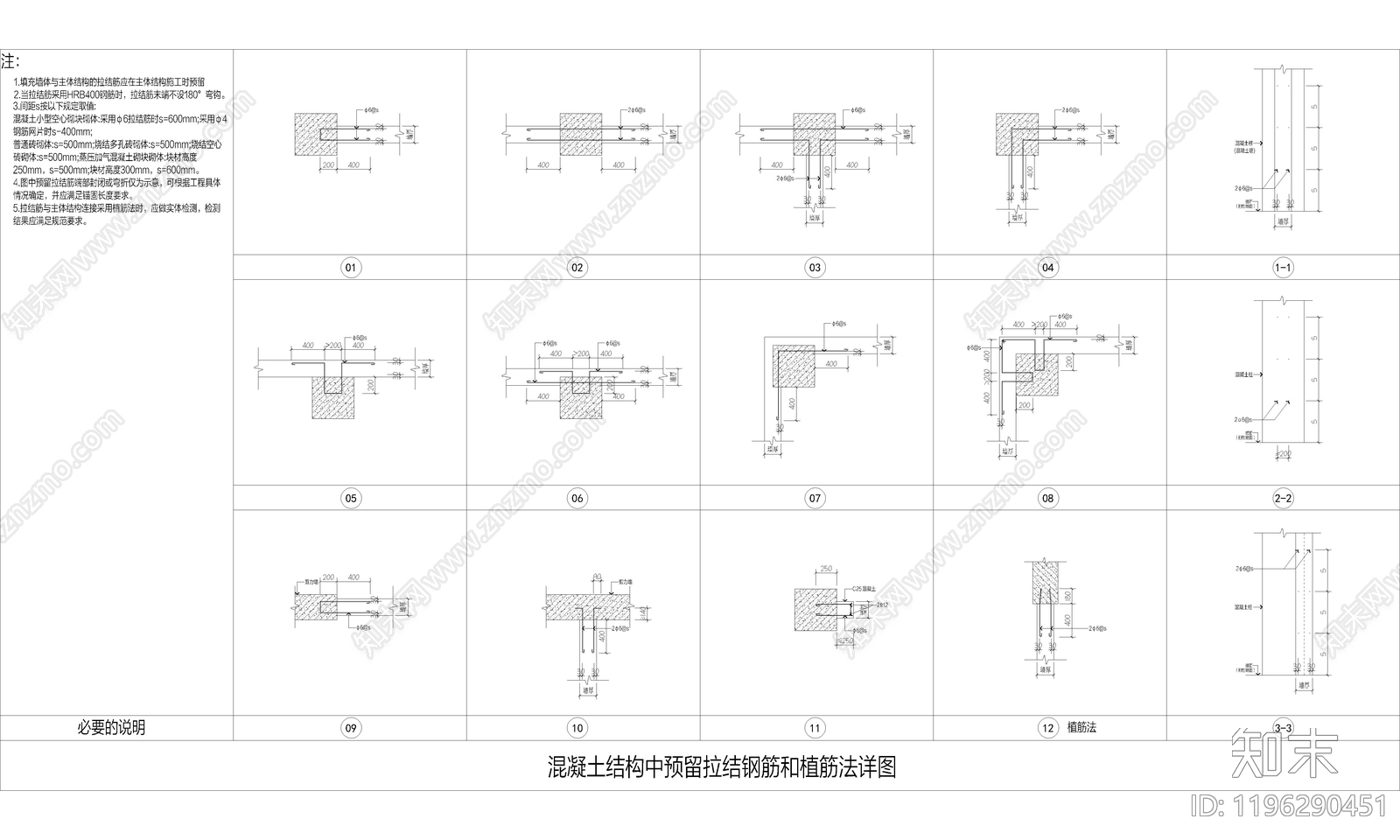 墙面节点施工图下载【ID:1196290451】