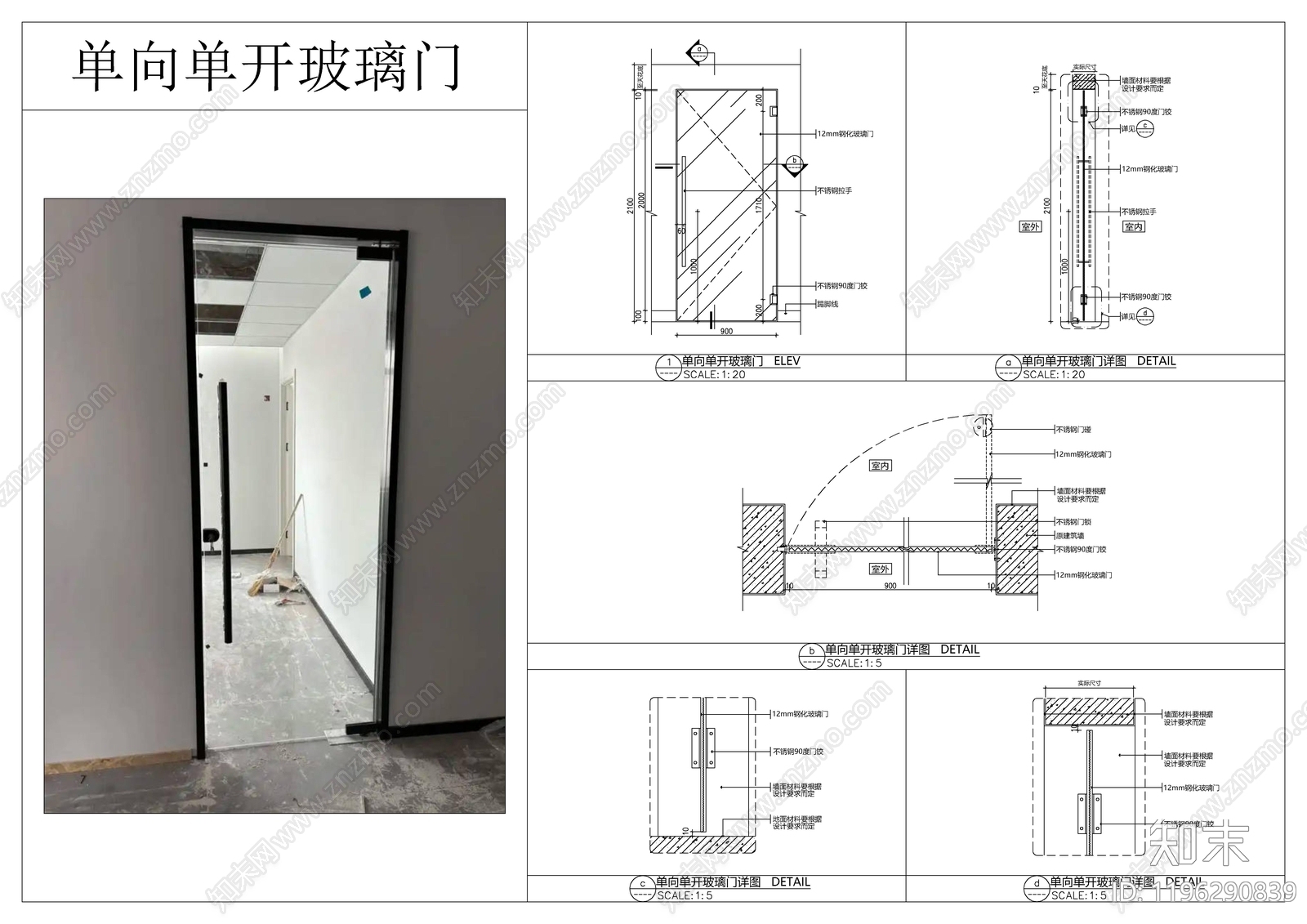 玻璃门节点施工图下载【ID:1196290839】