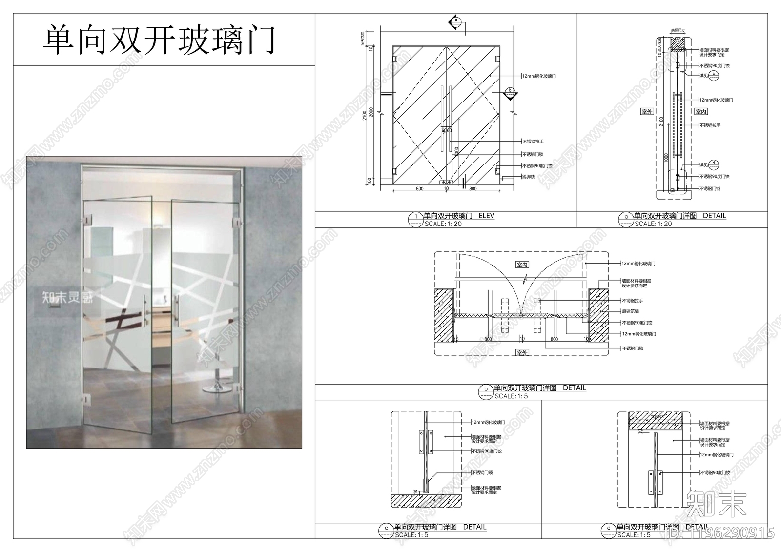 玻璃门节点施工图下载【ID:1196290915】