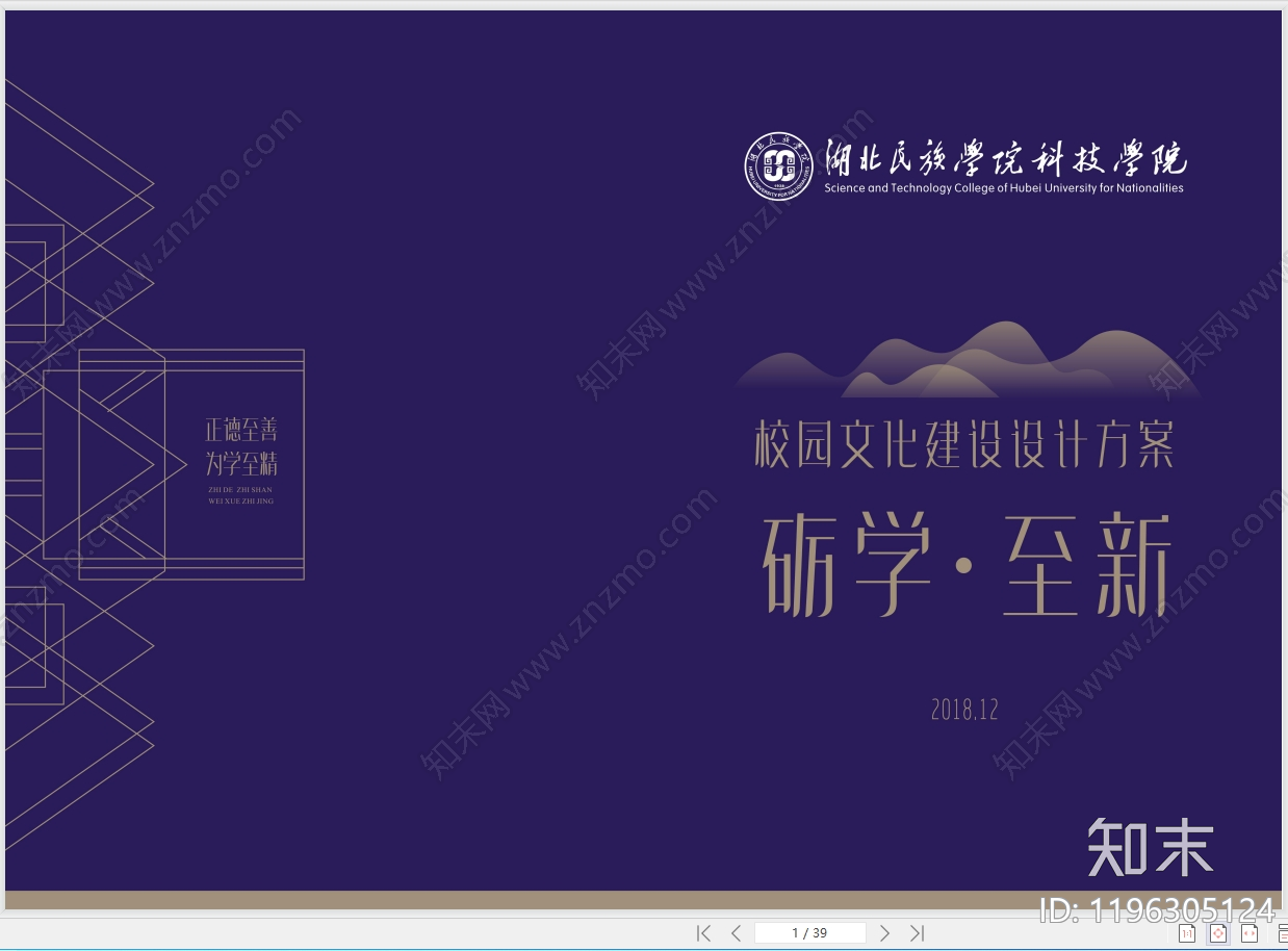 标准手册方案文本精品下载_PDF/PPT方案_知末网