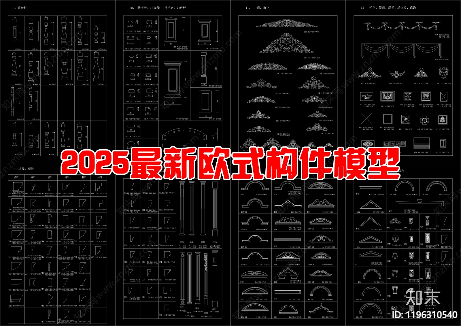 欧式法式综合硬装构件图库施工图下载【ID:1196310540】