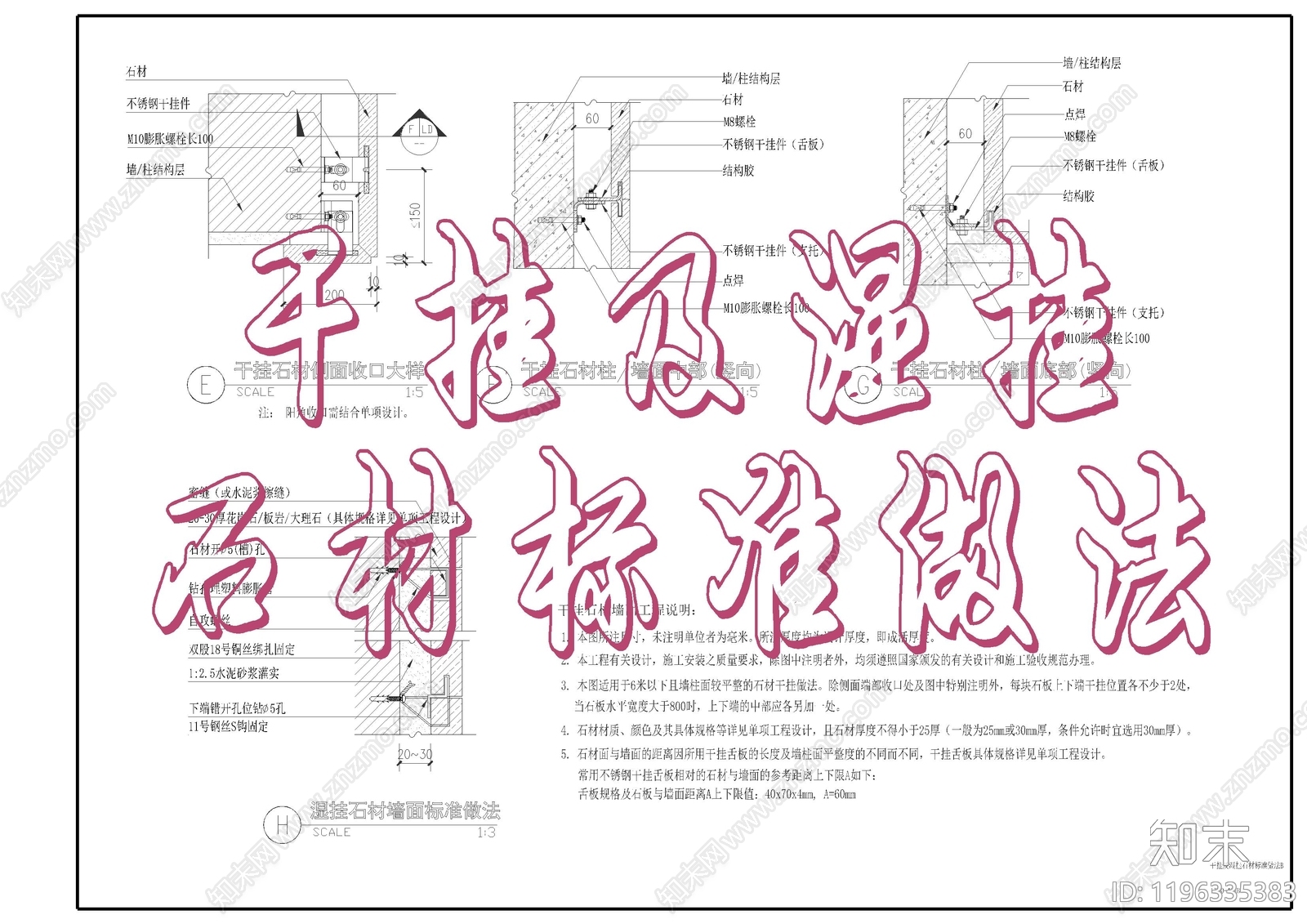 墙面节点施工图下载【ID:1196335383】