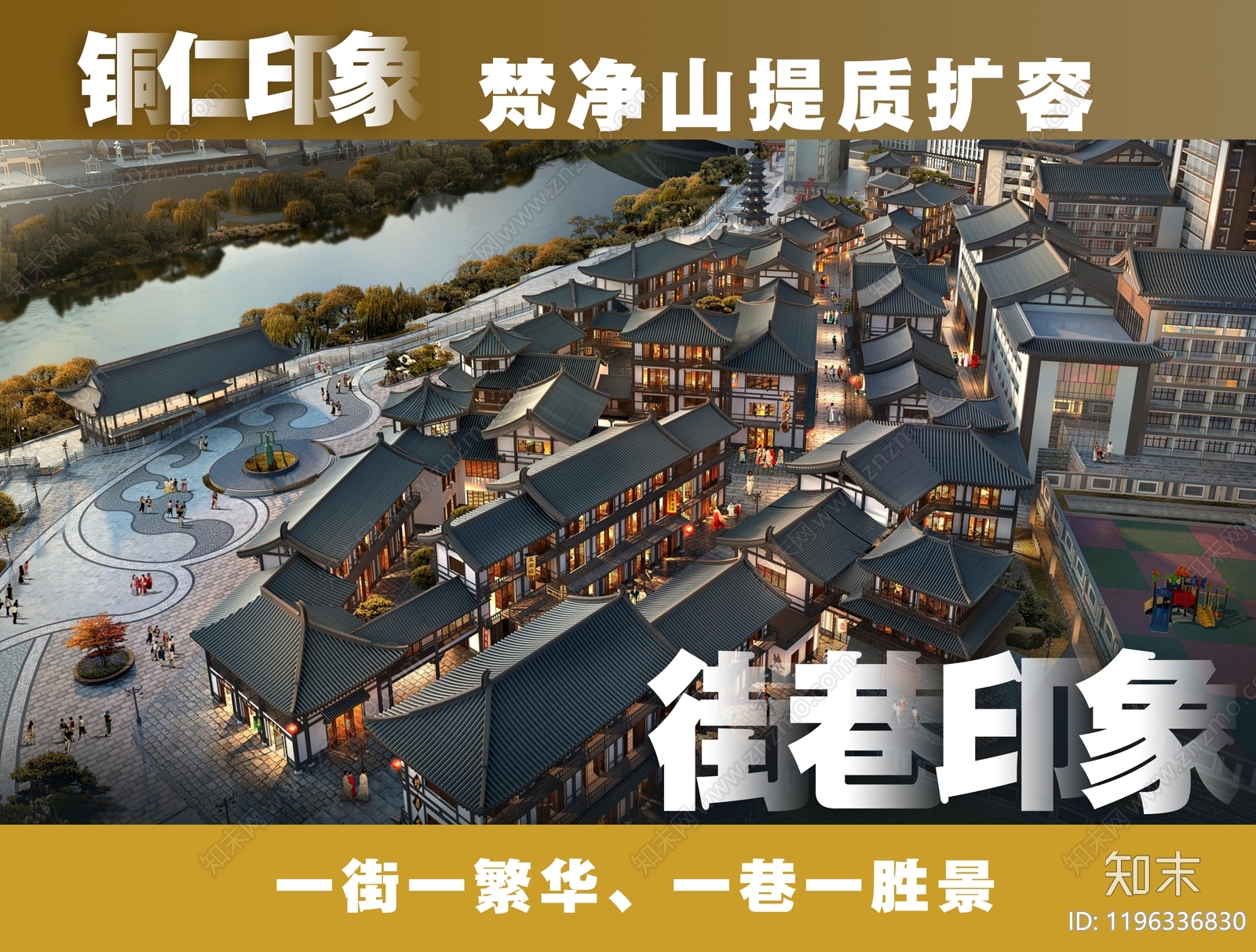 古镇文旅方案文本精品下载_PDF/PPT方案_知末网