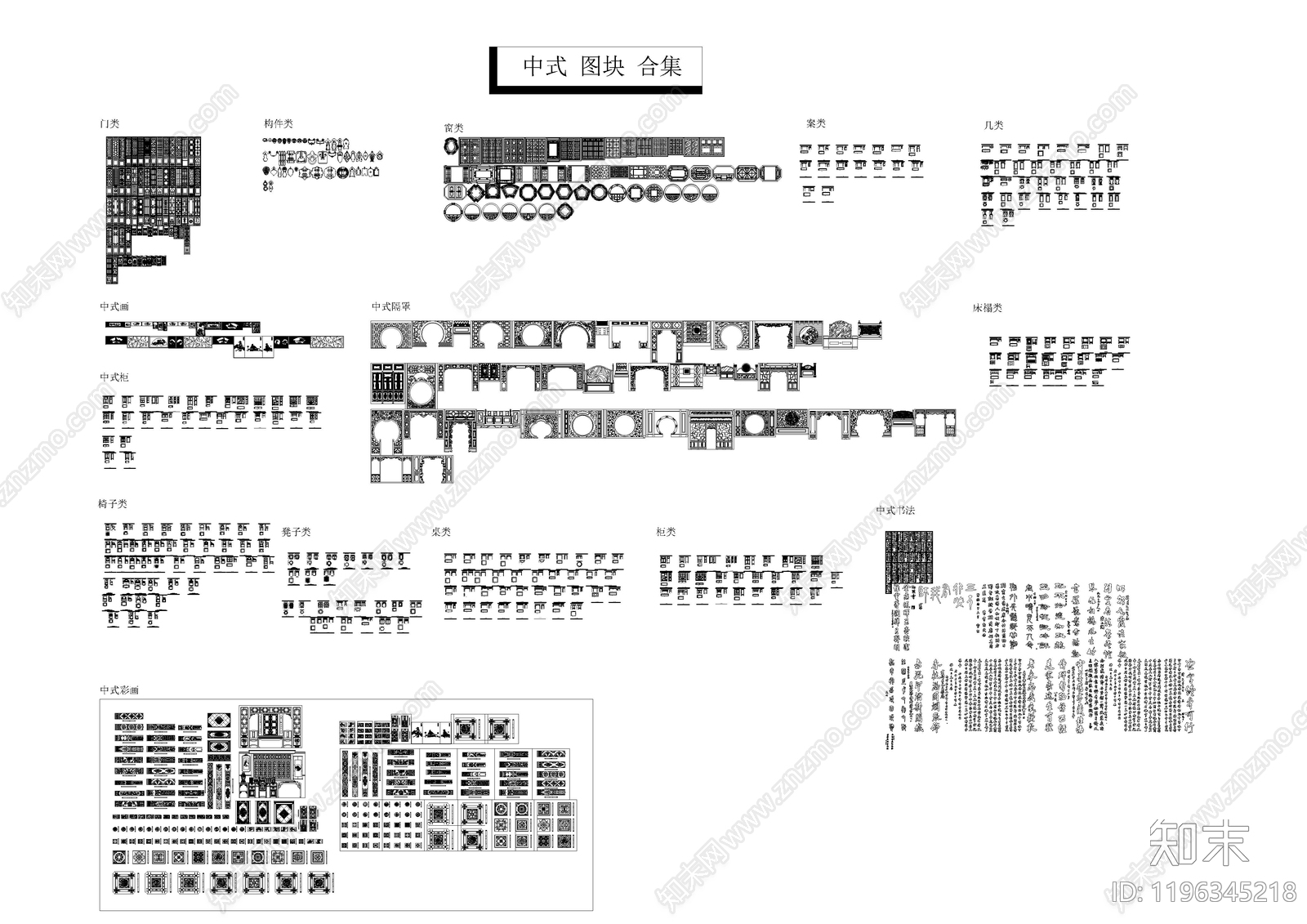 新中式中式家具图库施工图下载【ID:1196345218】