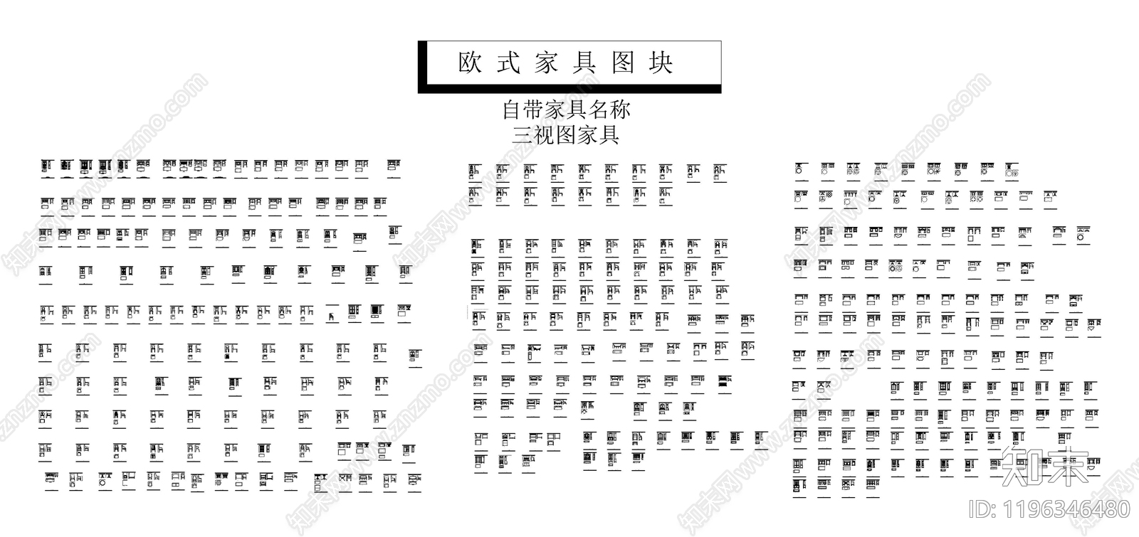 欧式家具图库施工图下载【ID:1196346480】