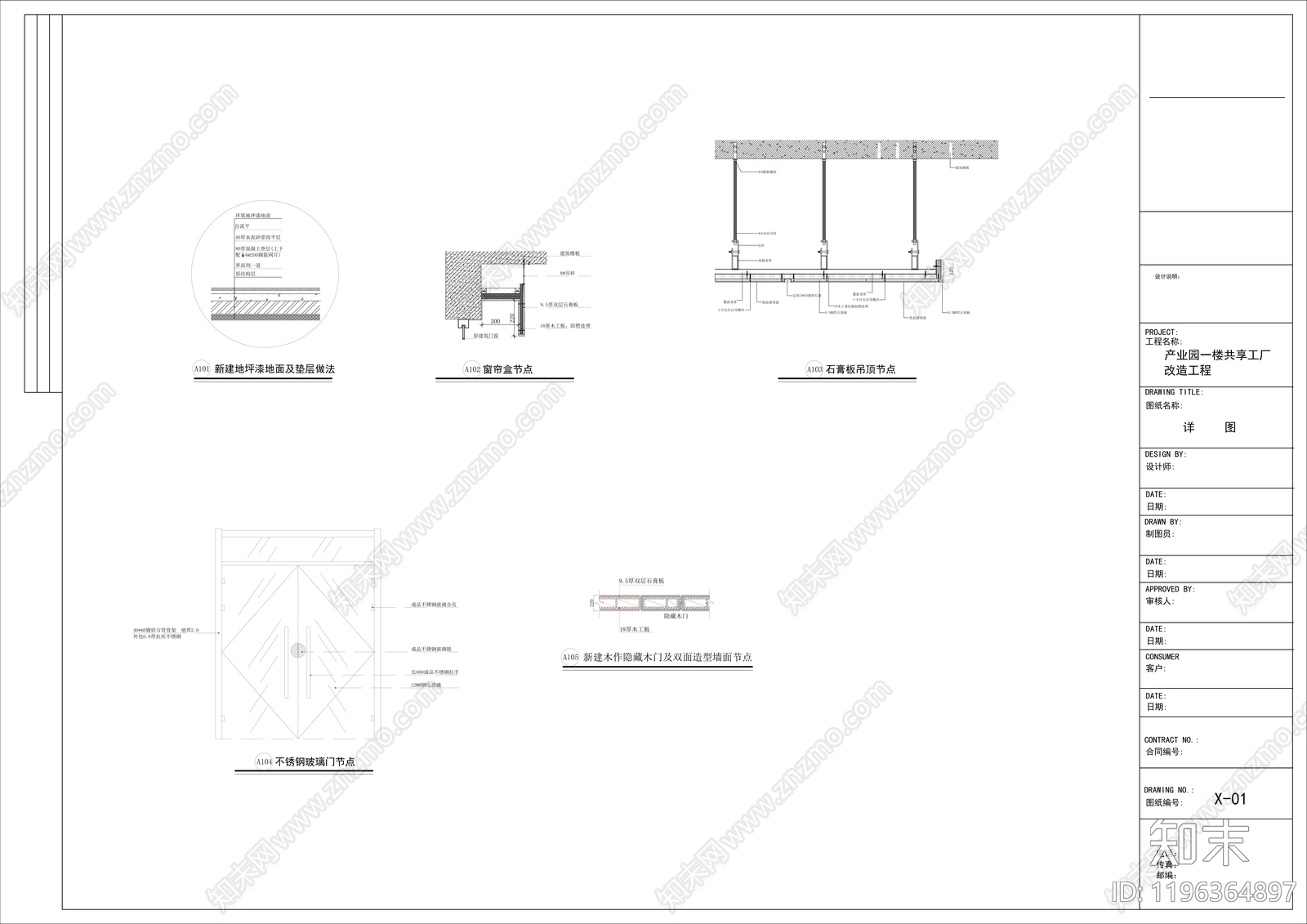 现代整体办公空间cad施工图下载【ID:1196364897】
