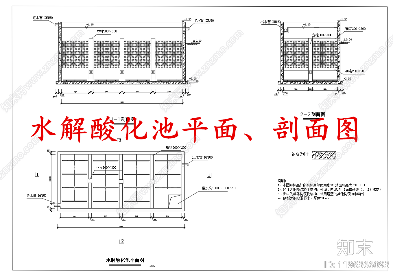 水处理cad施工图下载【ID:1196366093】
