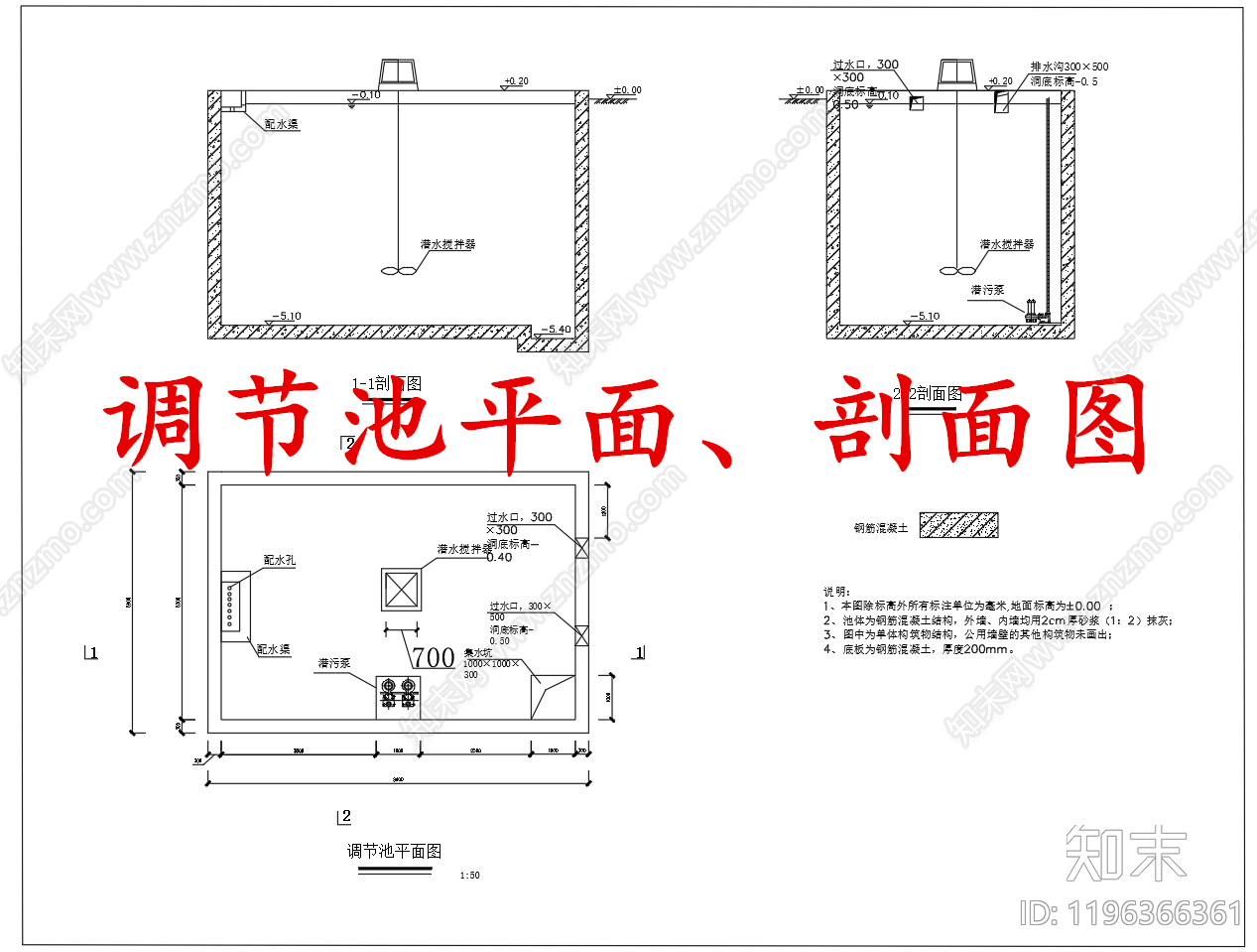 水处理施工图下载【ID:1196366361】