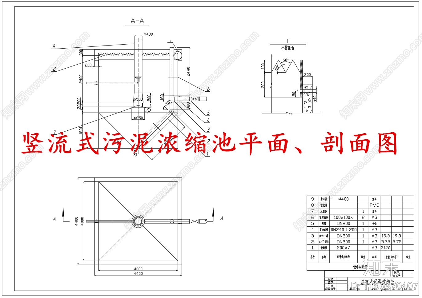 水处理cad施工图下载【ID:1196370407】