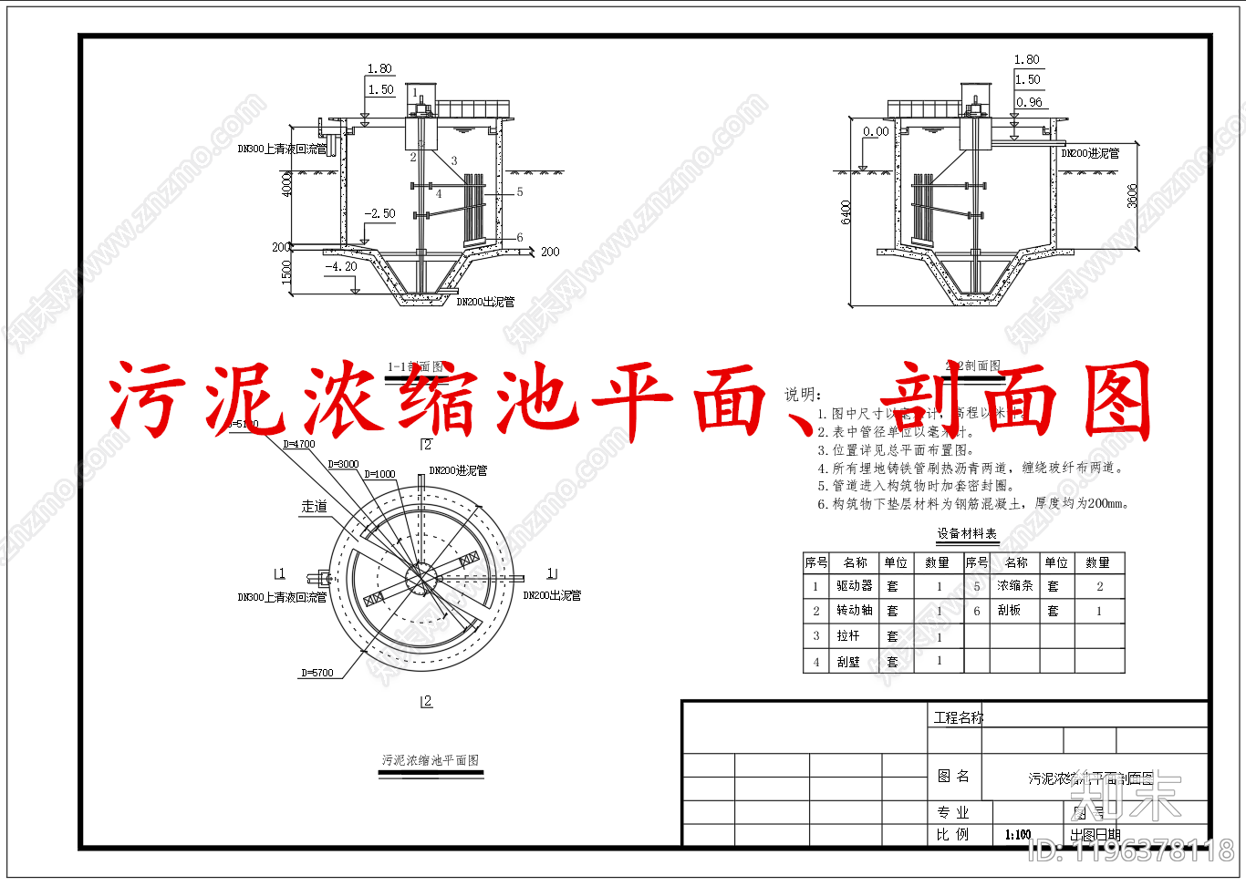 水处理cad施工图下载【ID:1196378118】