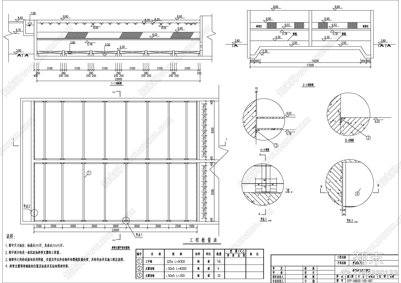 水处理cad施工图下载【ID:1196390133】