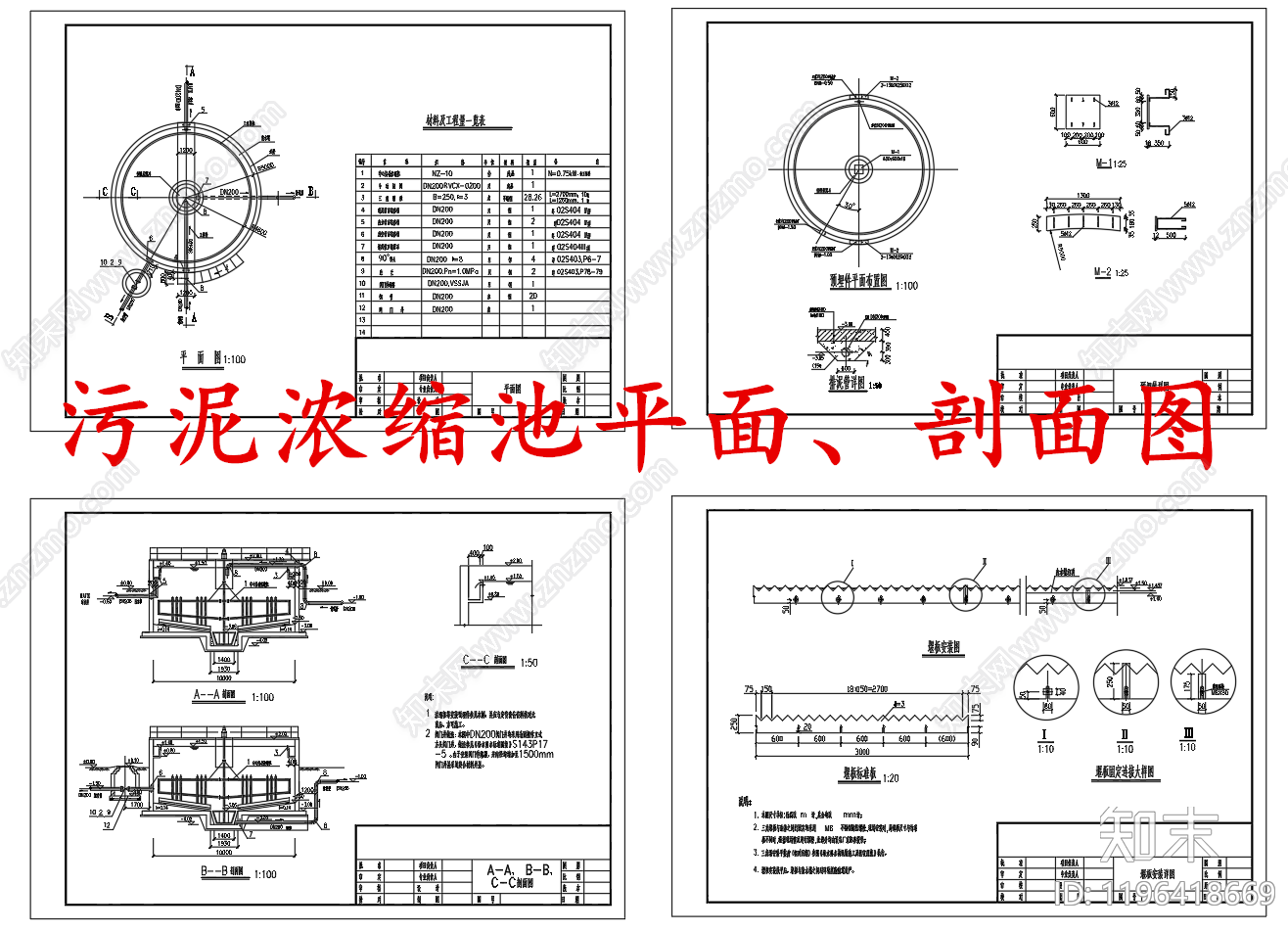 水处理施工图下载【ID:1196418669】
