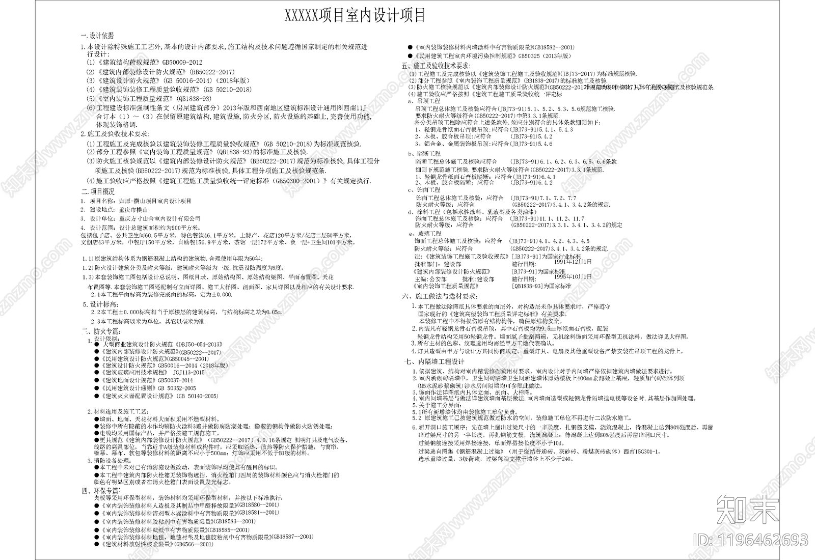 现代设计说明cad施工图下载【ID:1196462693】