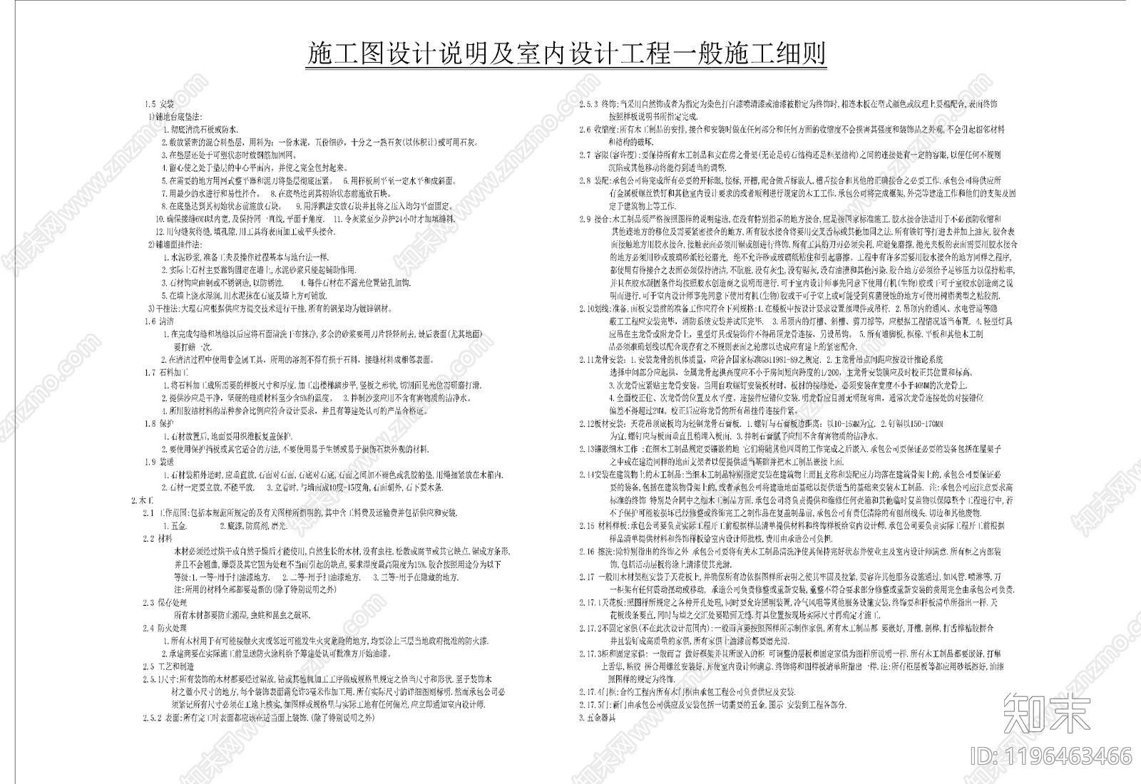 现代设计说明cad施工图下载【ID:1196463466】