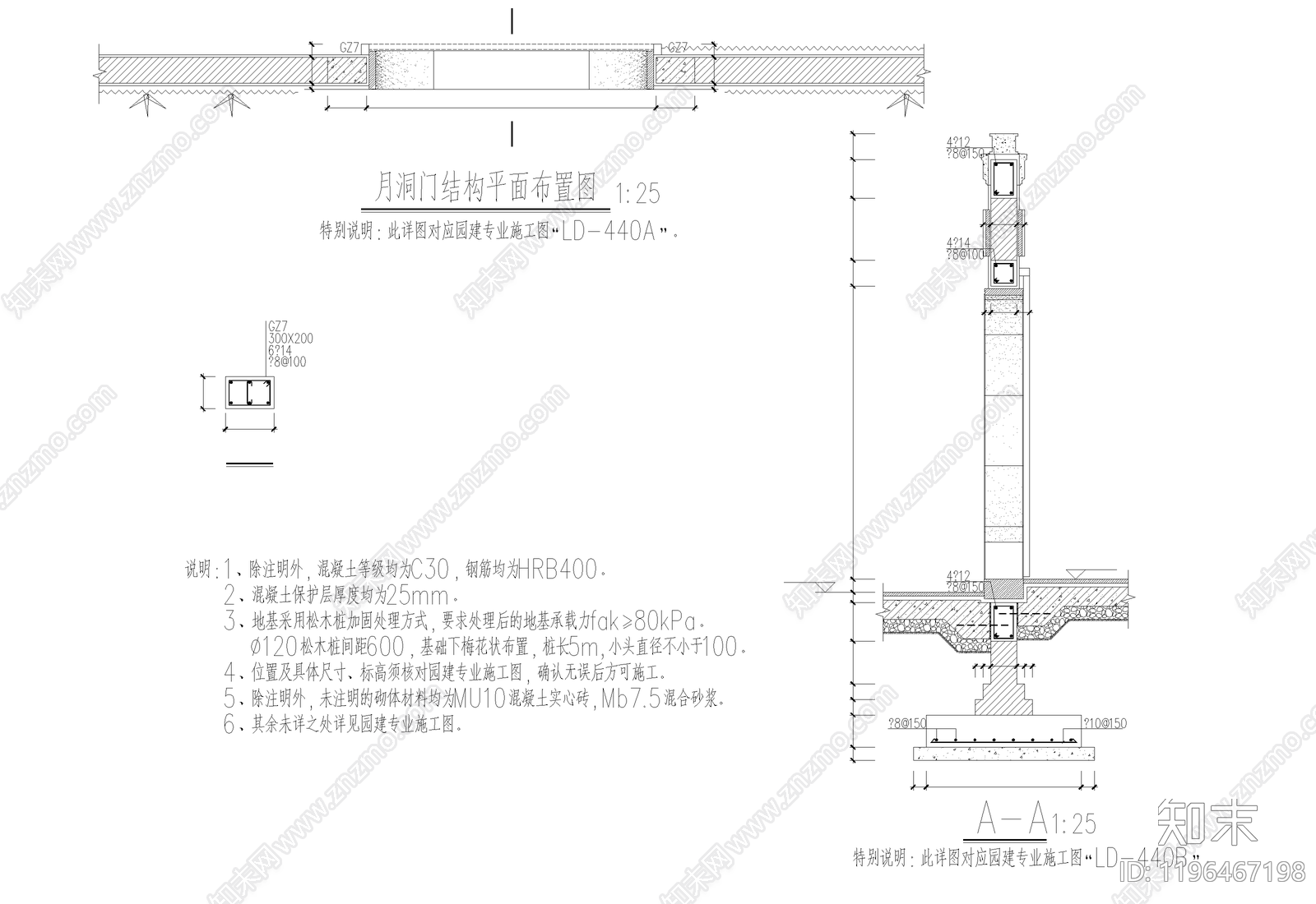 混凝土结构施工图下载【ID:1196467198】