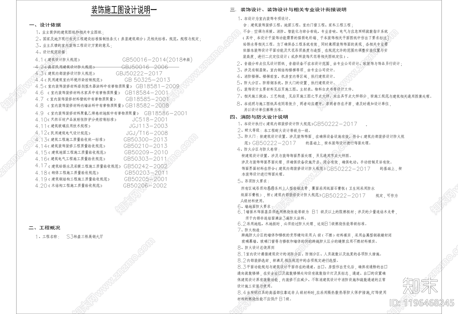 现代设计说明施工图下载【ID:1196468245】