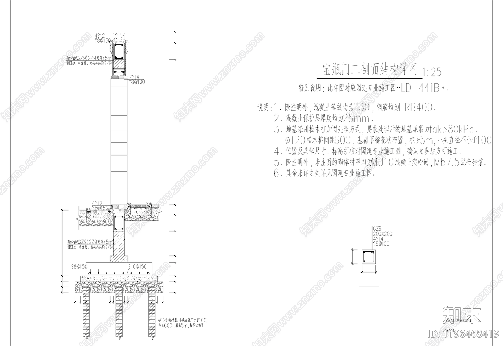 混凝土结构施工图下载【ID:1196468419】