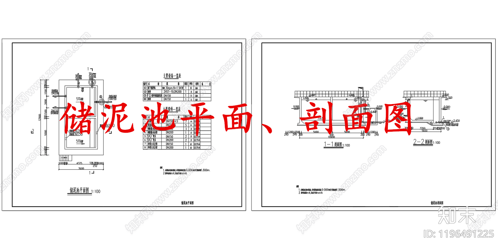 水处理cad施工图下载【ID:1196491225】