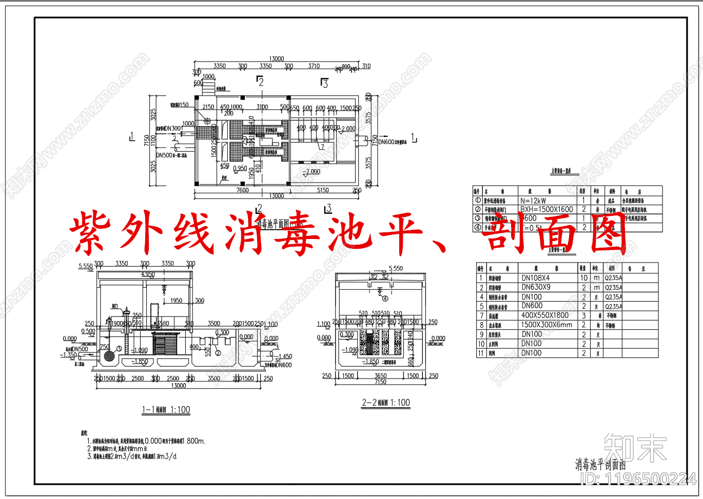 水处理施工图下载【ID:1196500224】