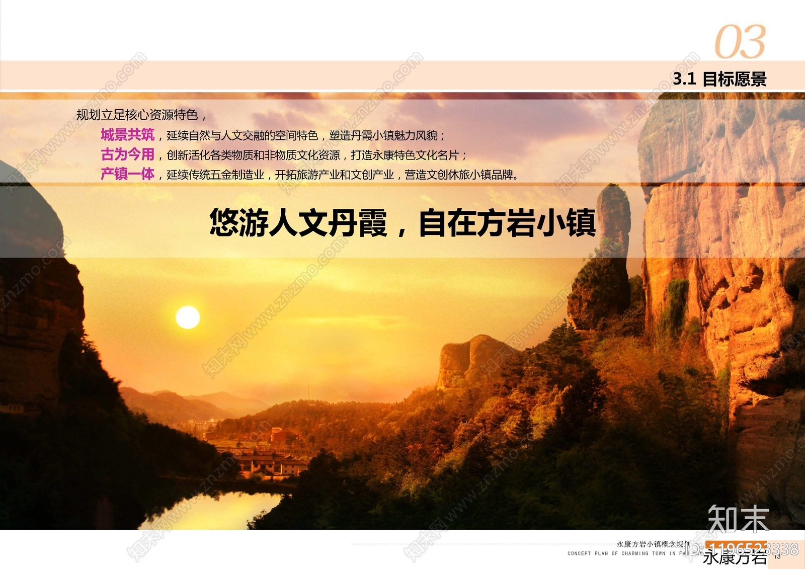 现代美丽乡村规划下载【ID:1196523338】