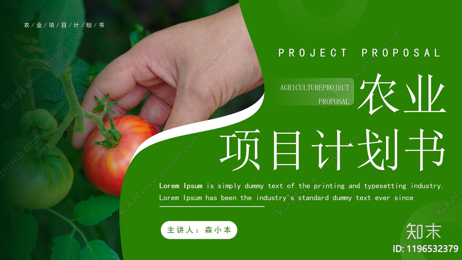 现代其他PPT模板下载【ID:1196532379】