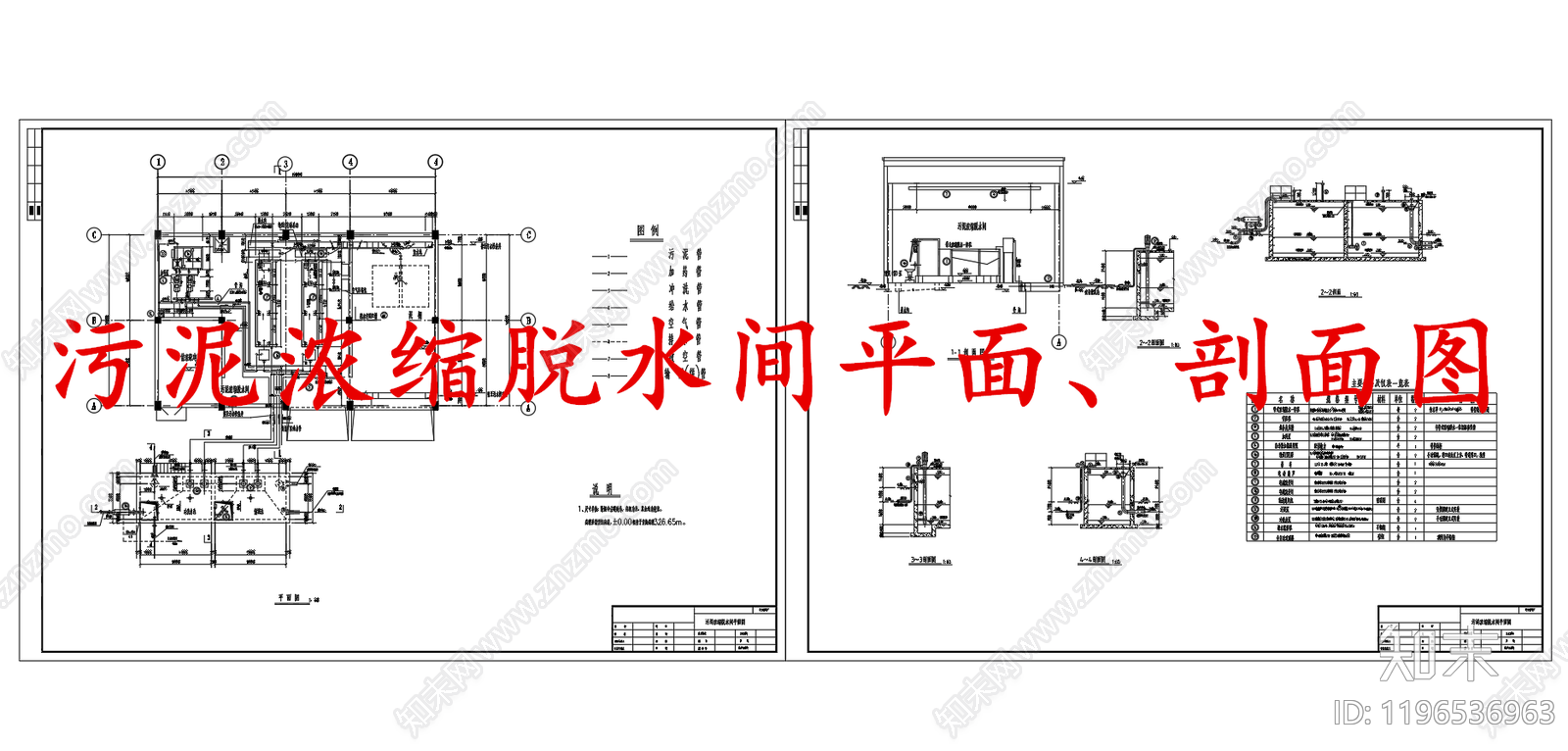 水处理施工图下载【ID:1196536963】