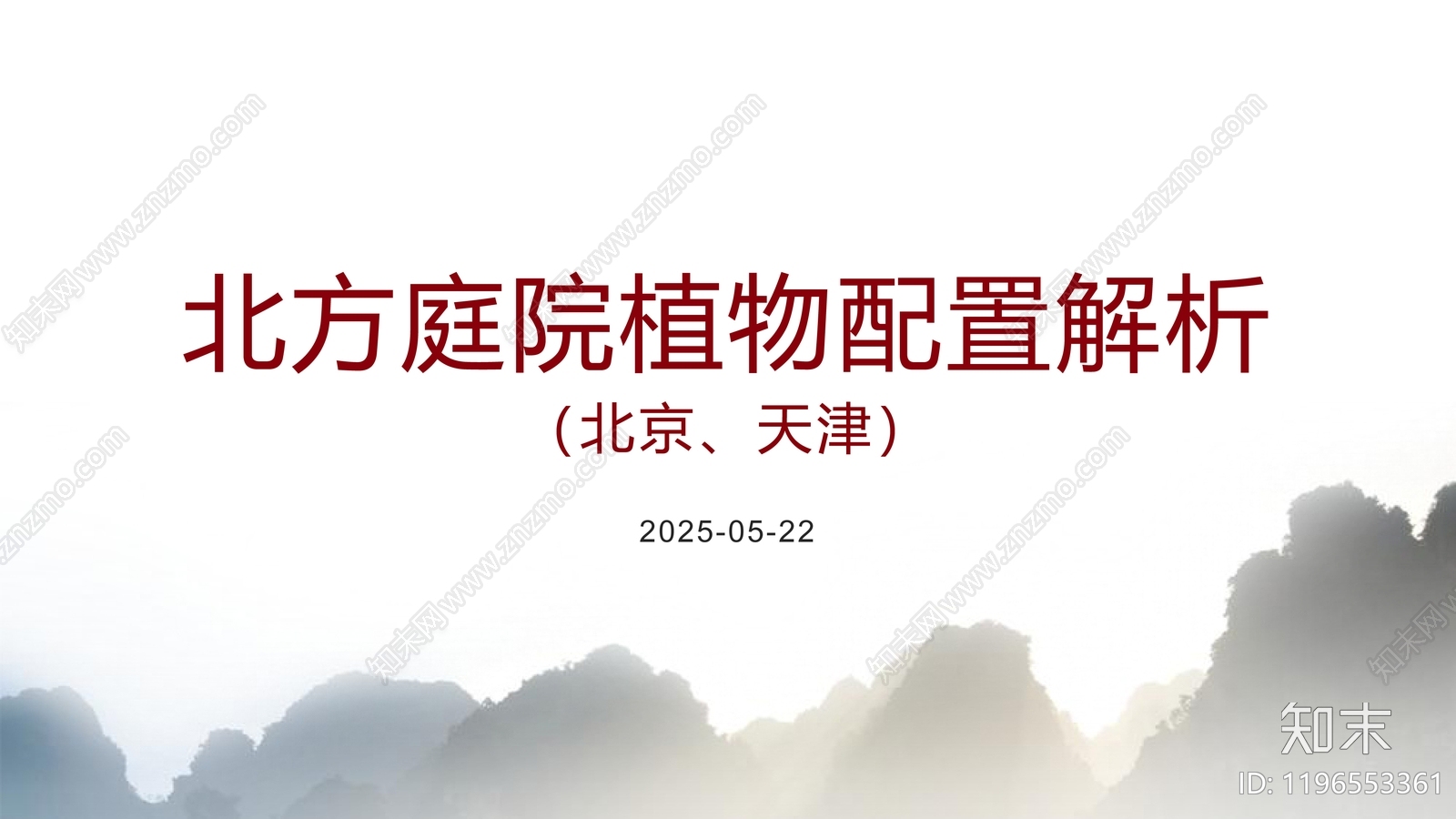 现代中式其他景观文本下载【ID:1196553361】