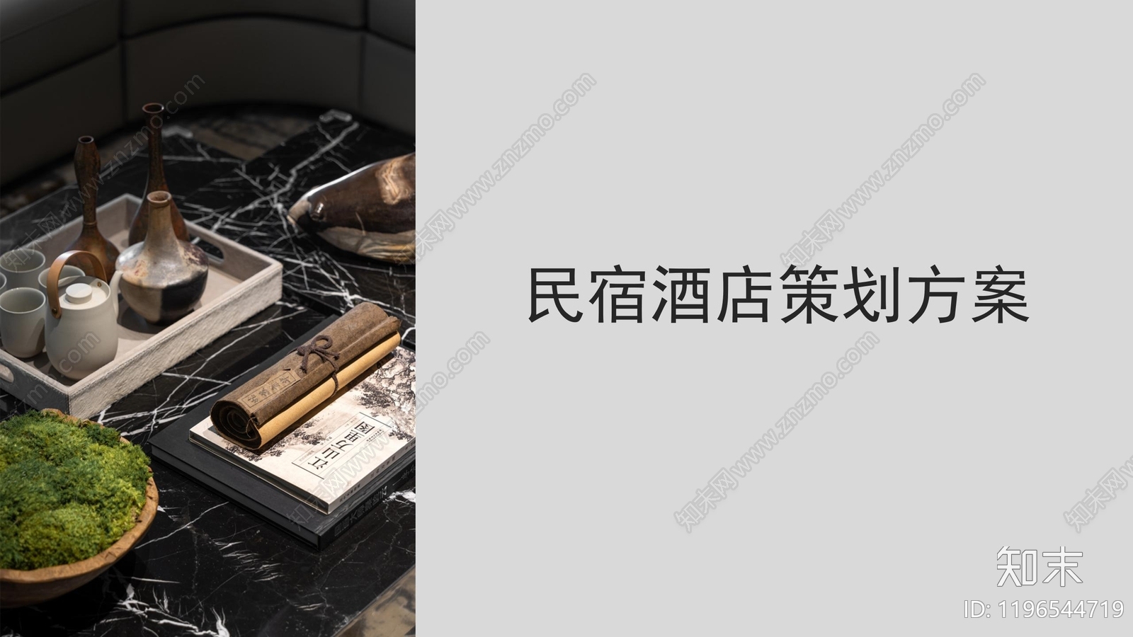 现代其他策划文本下载【ID:1196544719】