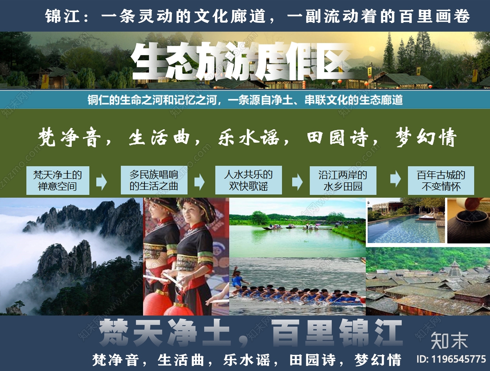 康养文旅下载【ID:1196545775】