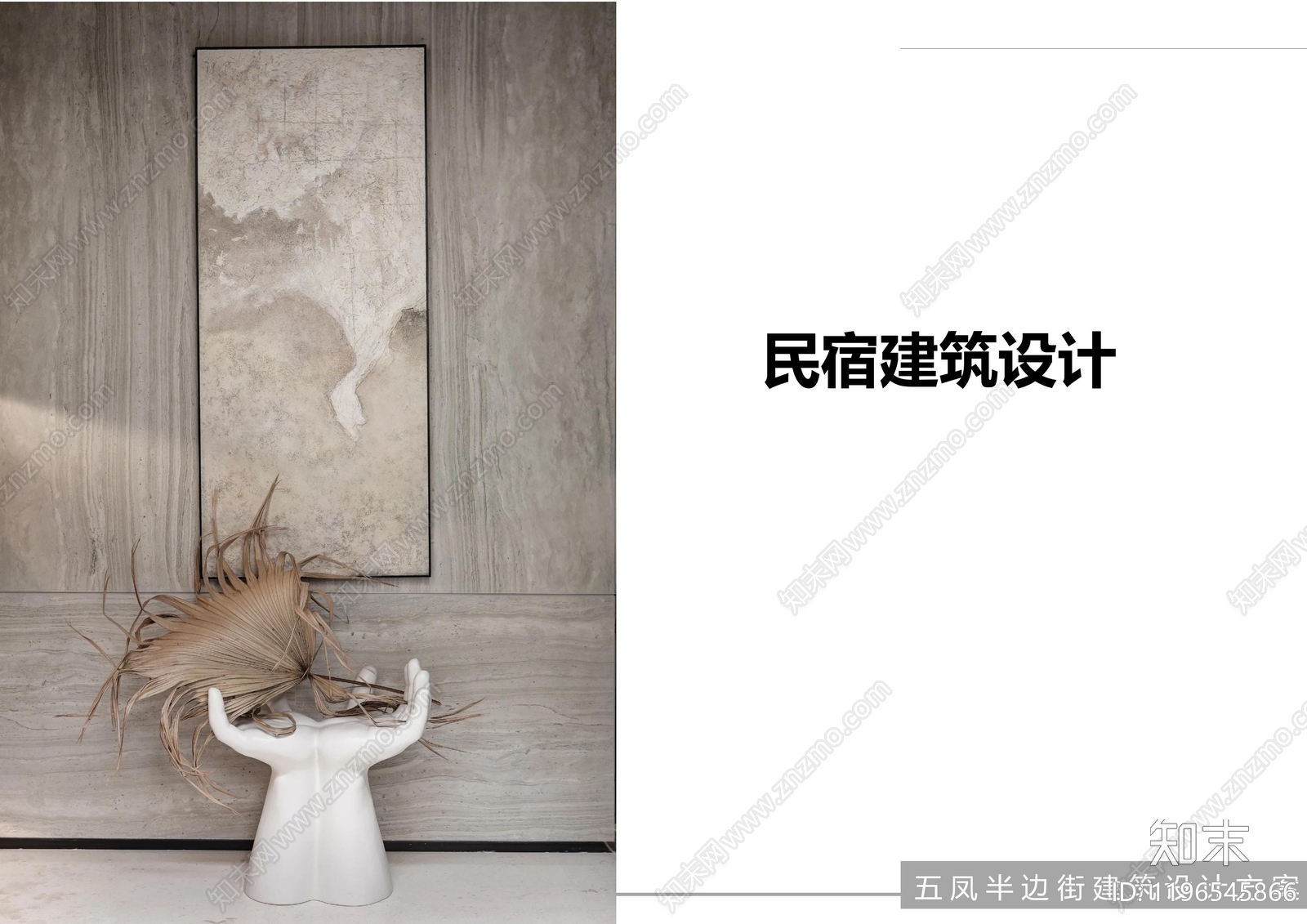 现代新中式民宿下载【ID:1196545866】