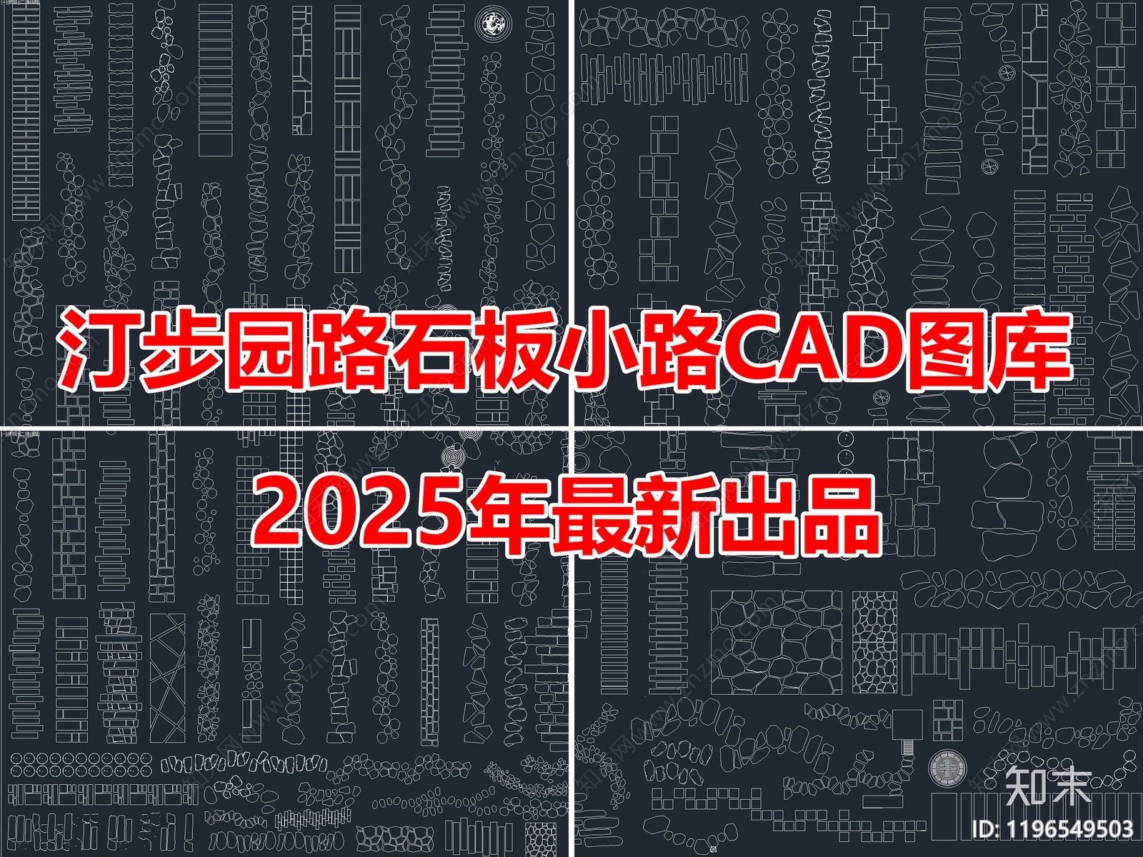 2025年最新汀步园路青石板小路CAD图库施工图下载【ID:1196549503】
