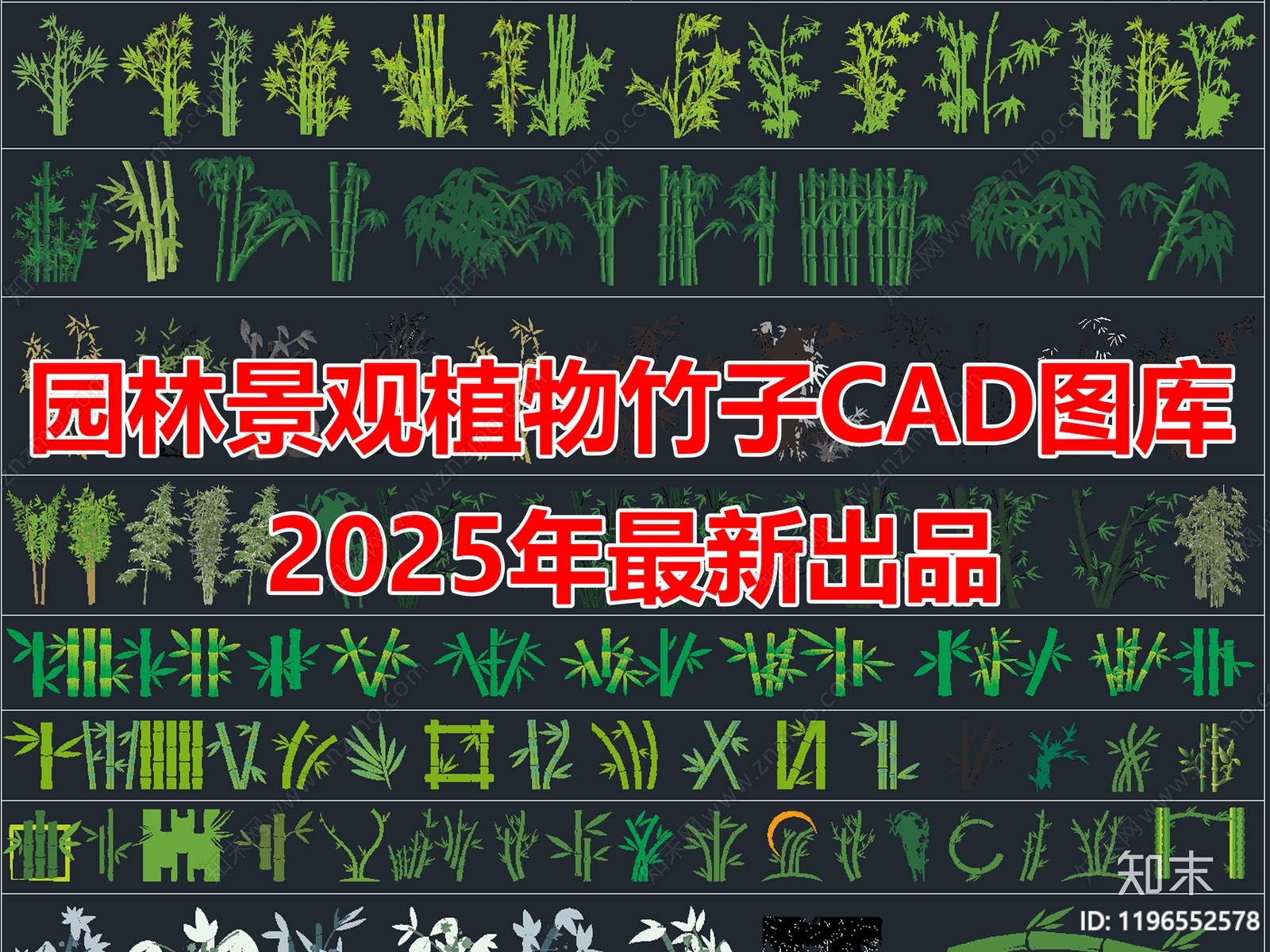 2025年最新园林景观植物竹子CAD图库施工图下载【ID:1196552578】
