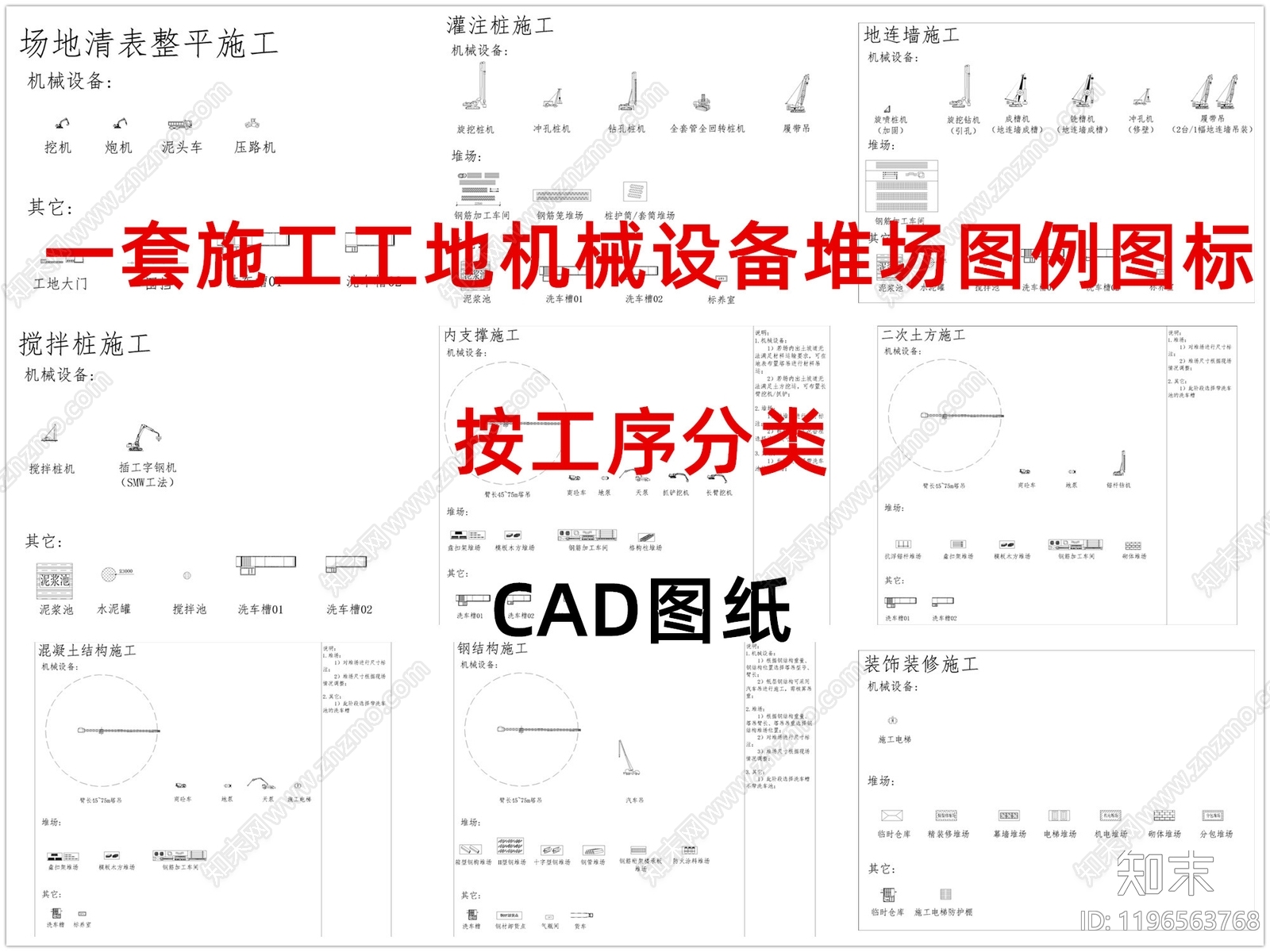 现代施工设备施工图下载【ID:1196563768】