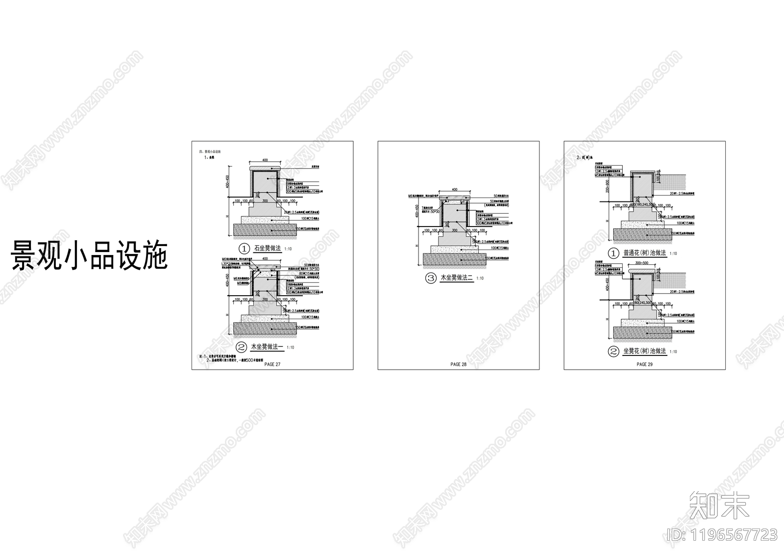 景观节点cad施工图下载【ID:1196567723】