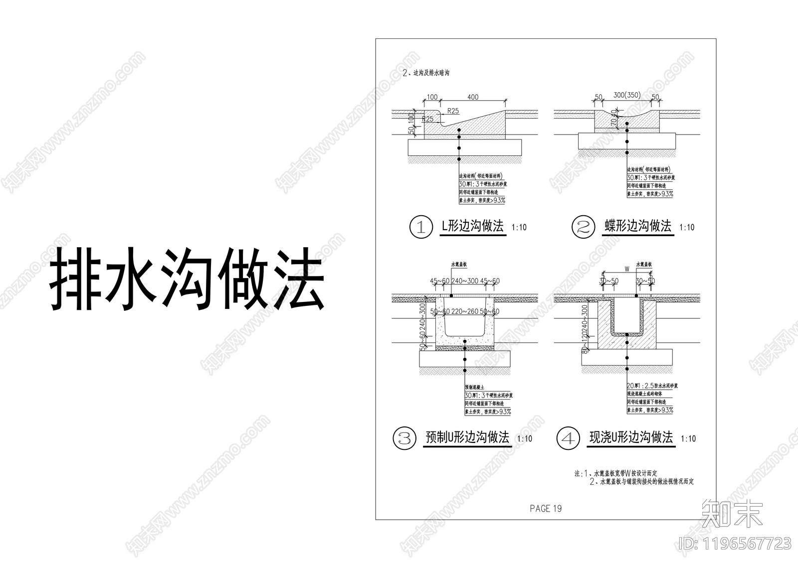 景观节点cad施工图下载【ID:1196567723】