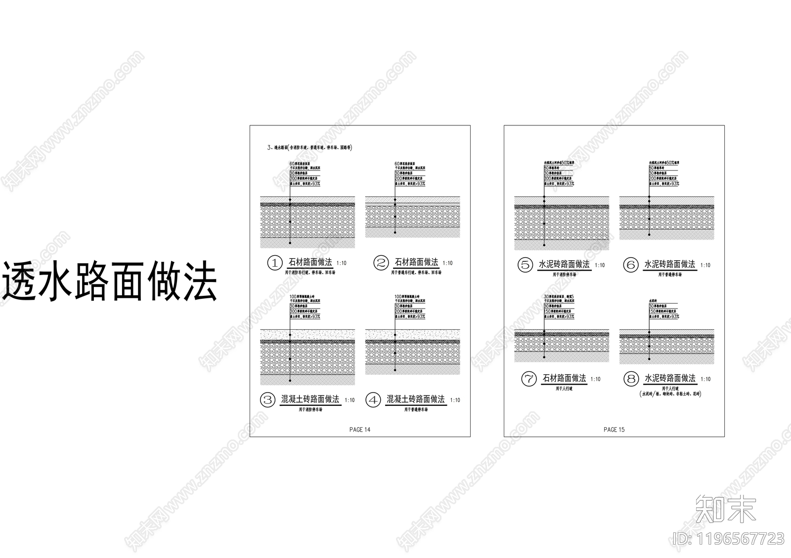景观节点cad施工图下载【ID:1196567723】