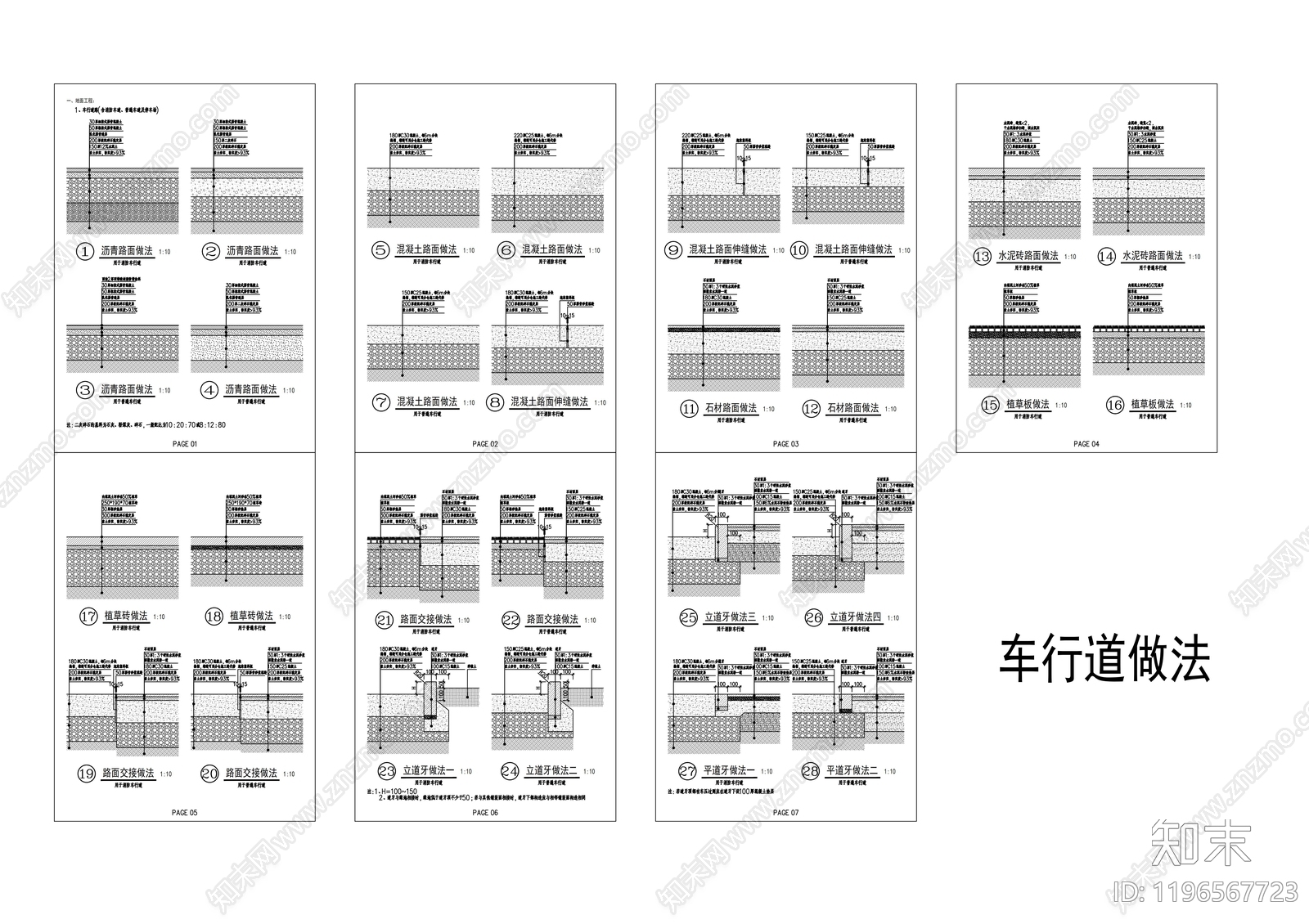 景观节点cad施工图下载【ID:1196567723】