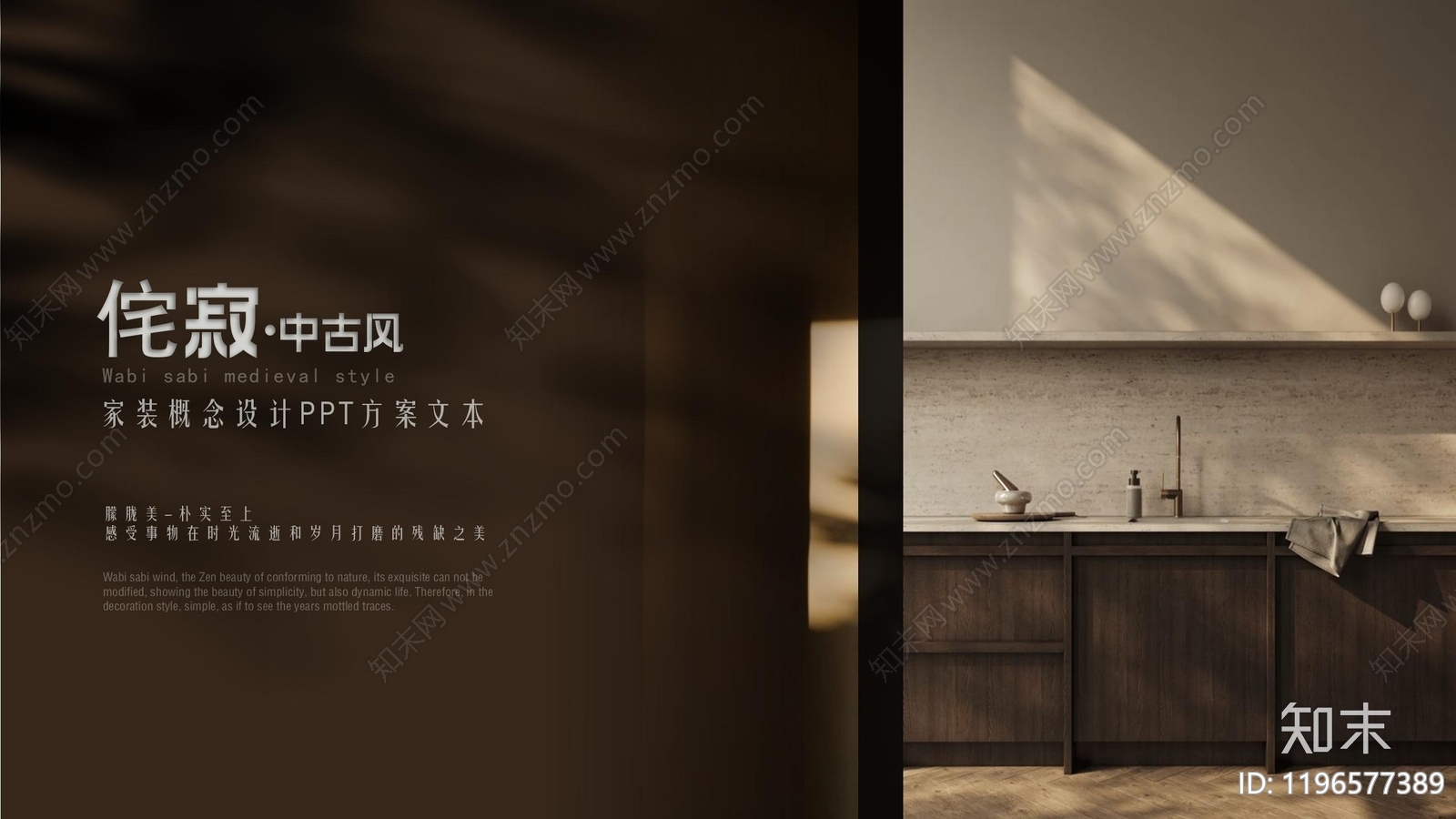 中古侘寂大平层下载【ID:1196577389】