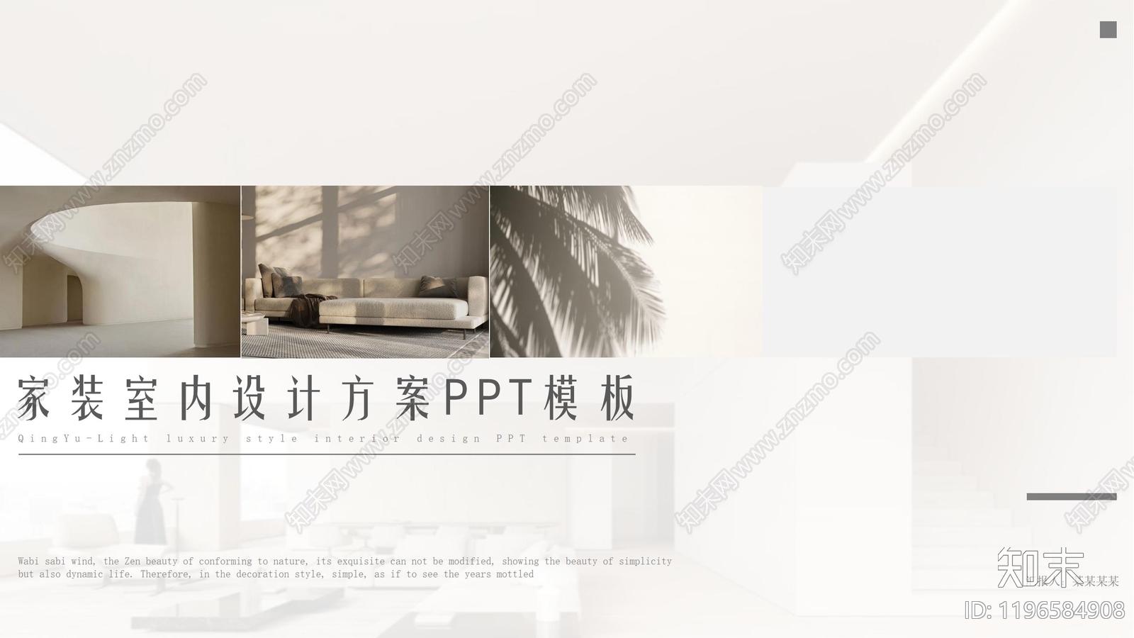 室内PPT方案文本精品下载_PDF/PPT方案_知末网