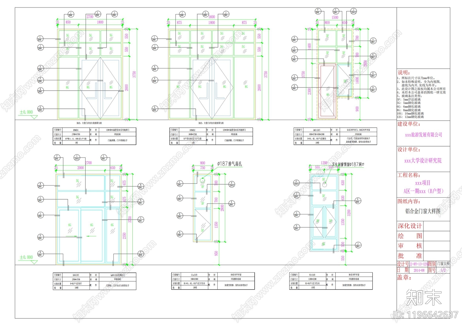 其他节点详图施工图下载【ID:1196642637】