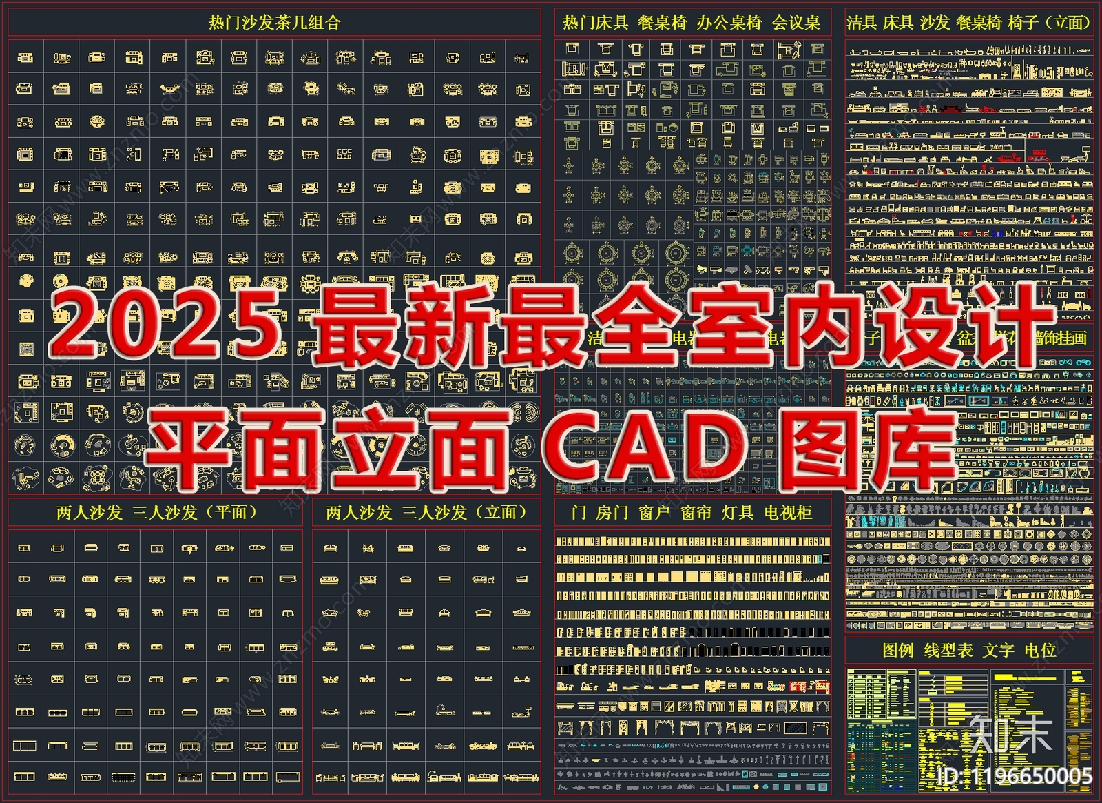 2025最新最全室内设计平面立面CAD图库施工图下载【ID:1196650005】
