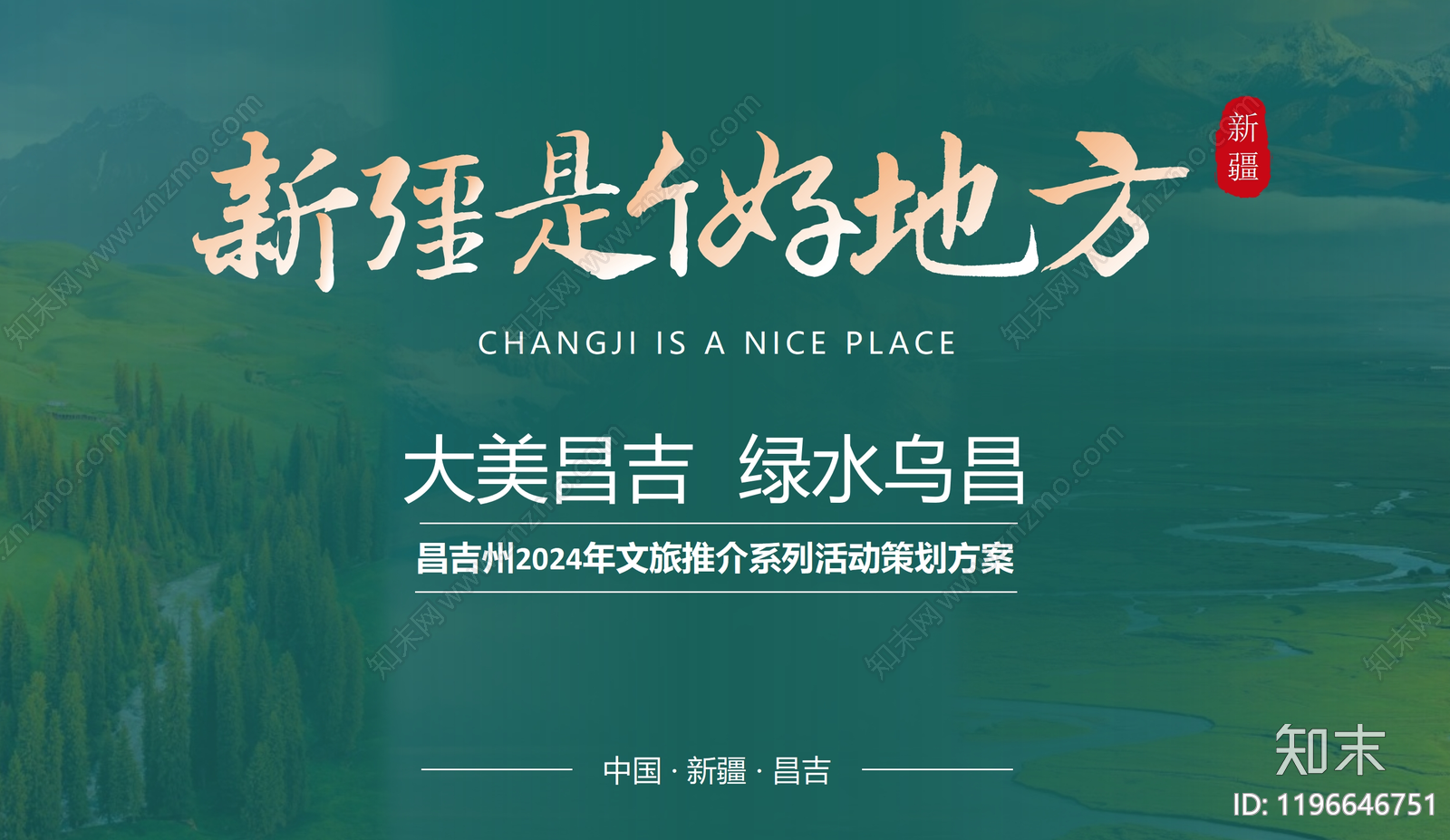 现代简约文旅策划下载【ID:1196646751】