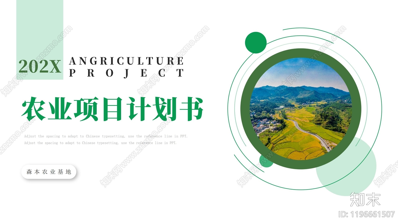 现代其他PPT模板下载【ID:1196661507】