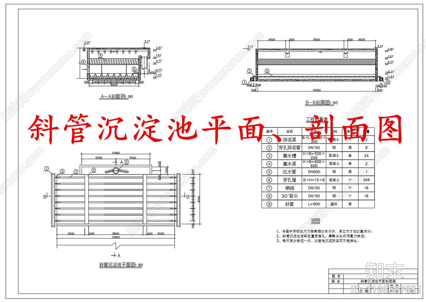 水处理cad施工图下载【ID:1196687651】